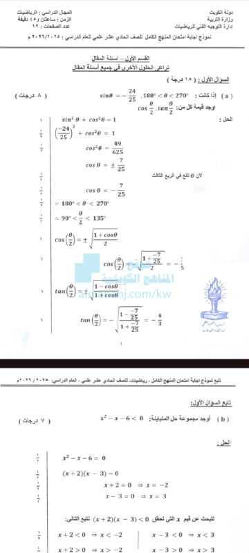 إجابة اختبار المنهج الكامل