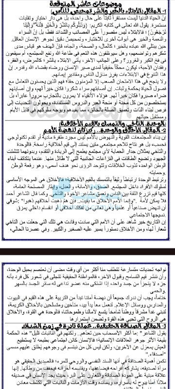 دليل موضوعات التعبير المتوقعة