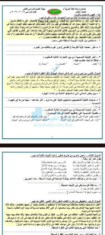 مذكرة الدرجة الكاملة من العشماوي