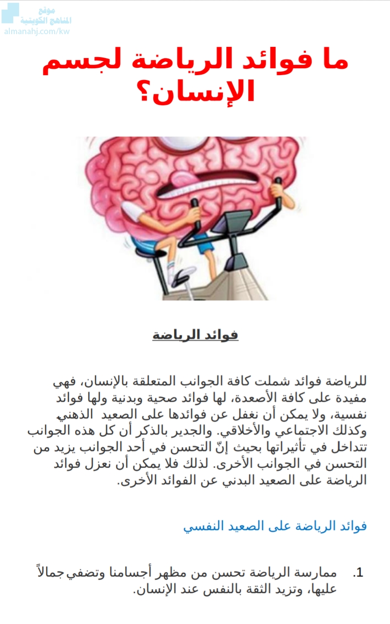 تقرير (مافوائد الرياضة لجسم الإنسان), الصف التاسع, لغة عربية 