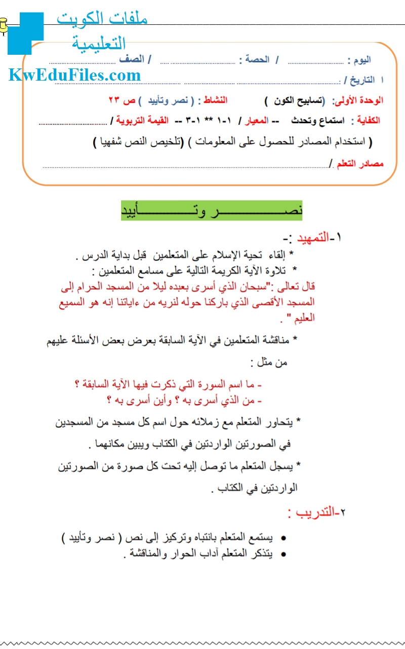 نموذج تحضير درس لغة عربية للصف الخامس الابتدائى