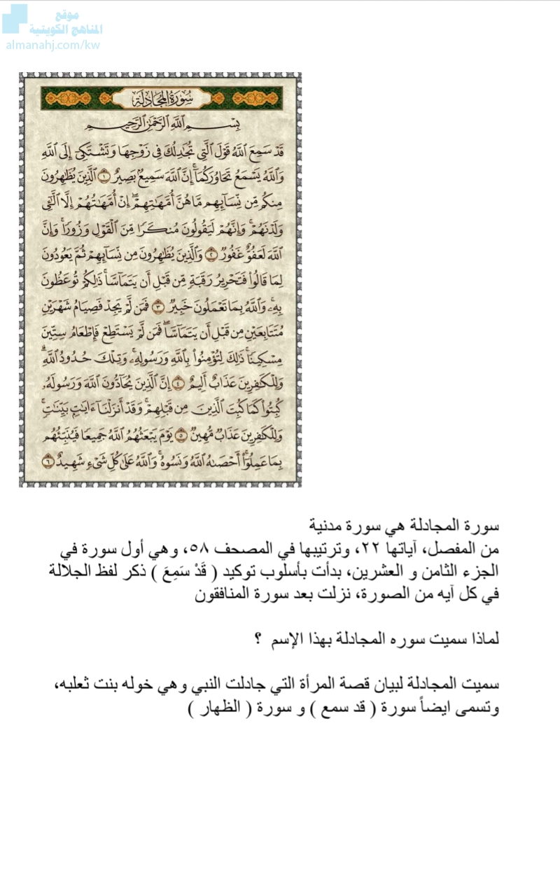 تقرير عن سورة المجادلة, الصف الحادي عشر, تربية اسلامية, الفصل الثاني -  ملفات الكويت التعليمية