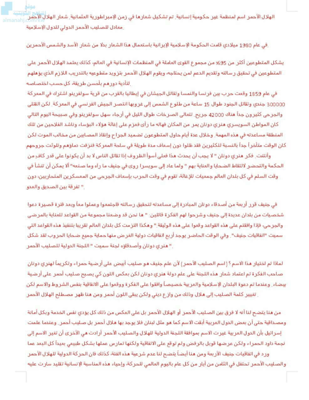 تقرير عن الهلال الأحمر الصف الثاني عشر الأدبي دستور الفصل الثاني المناهج الكويتية