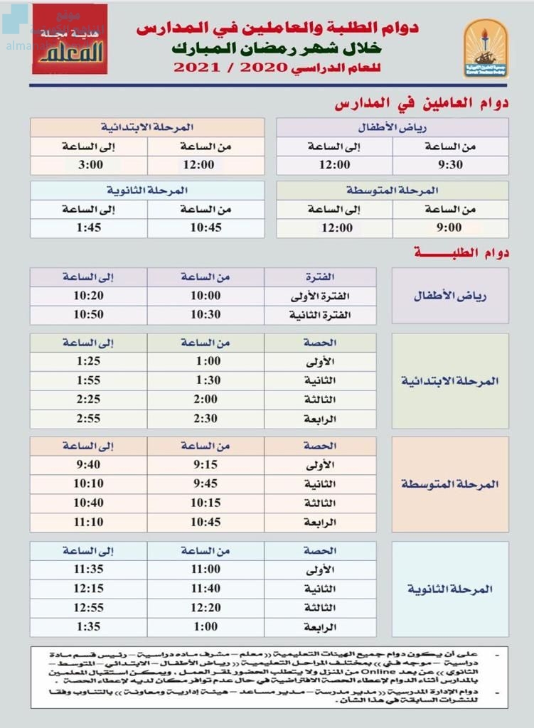 المدارس جدول الإمارات العربية