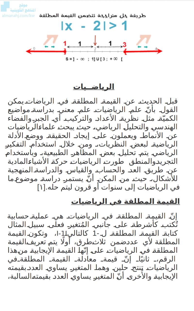 تقرير طريقة حل المتراجحة التي تتضمن القيمة المطلقة الصف السابع رياضيات الفصل الأول المناهج الكويتية