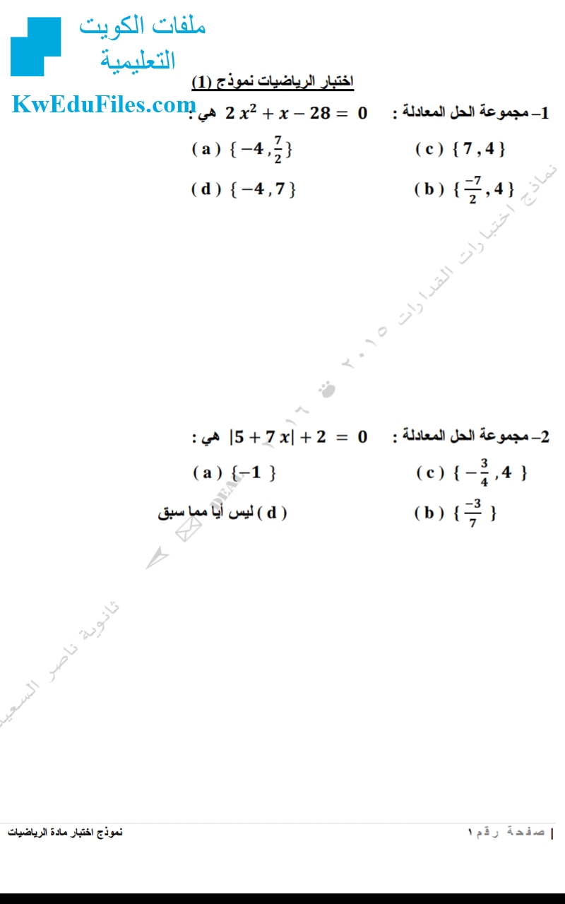 نموذج اختبار قدرات الصف الثاني عشر العلمي رياضيات الفصل الأول المناهج الكويتية