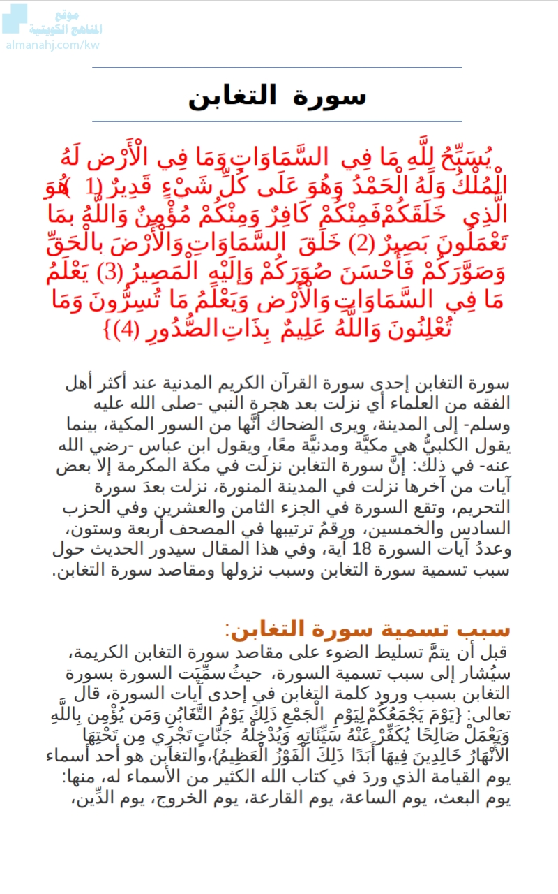 تقرير سورة التغابن الصف العاشر التربية الإسلامية الفصل الأول ملفات الكويت التربوية