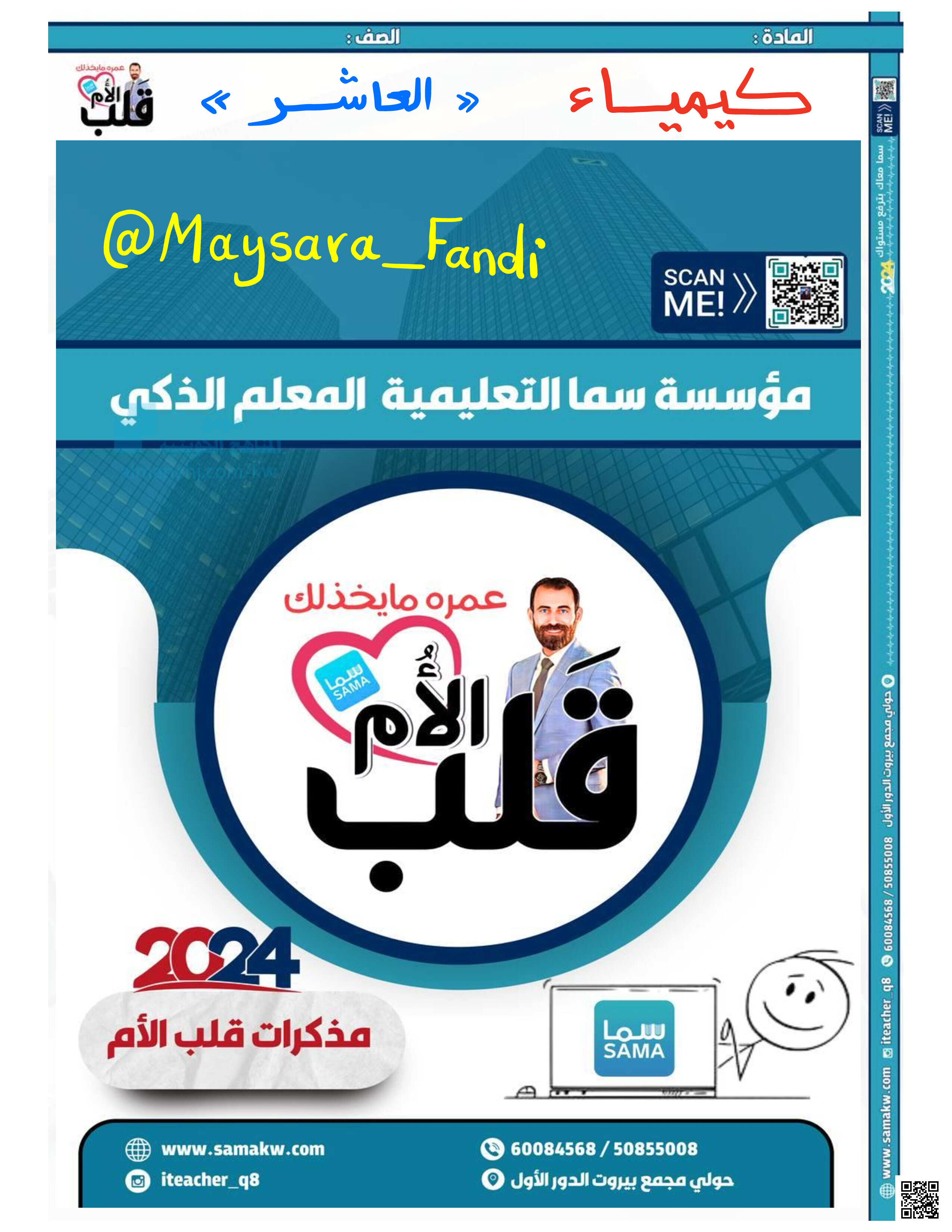 مذكرة قلب الأم 2024 محلولة - كيمياء - الصف الصف العاشر - الفصل الفصل الثاني