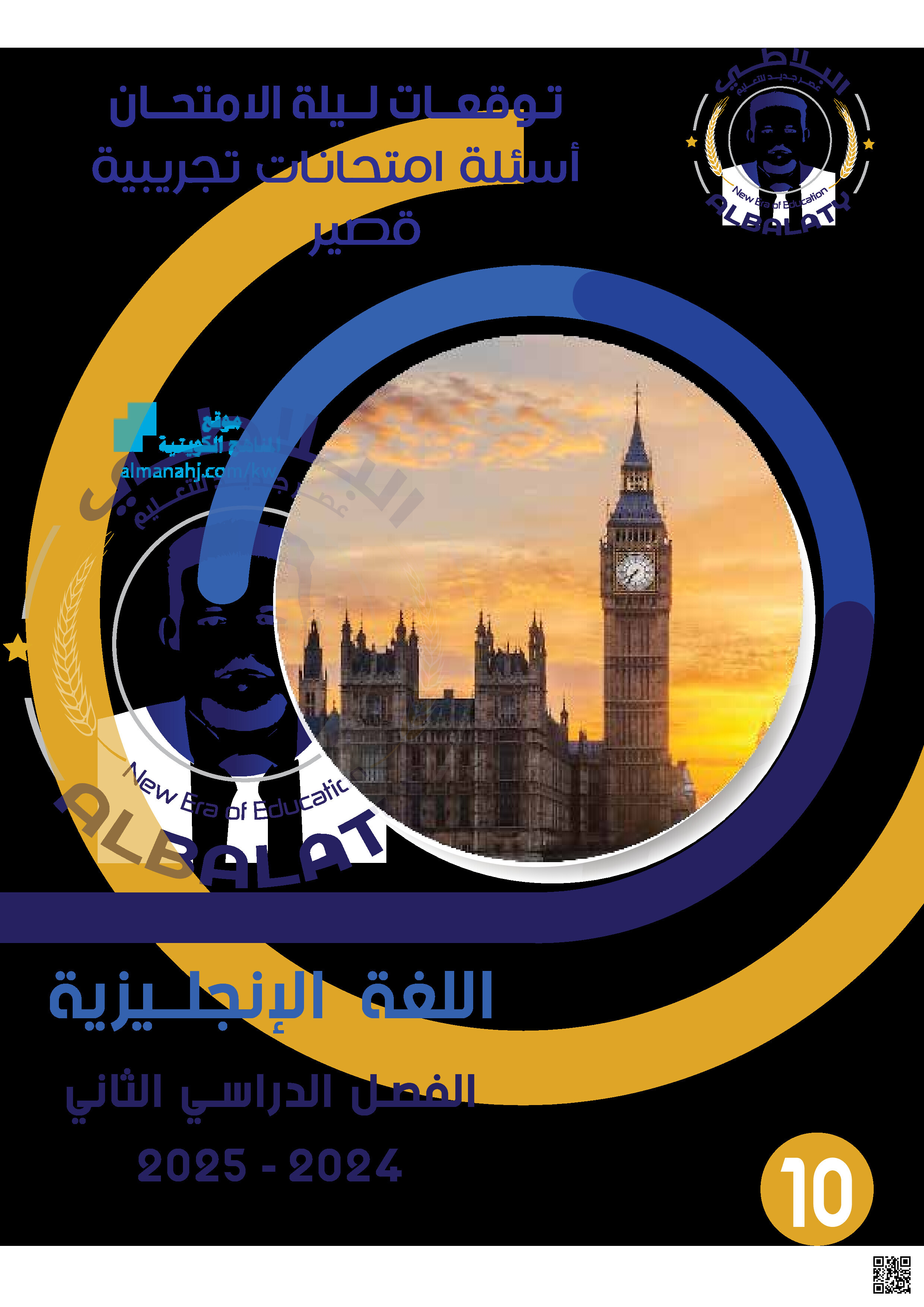 أسئلة اختبار القصير الأول من منصة البلاطي - لغة انجليزية - الصف الصف العاشر - الفصل الفصل الثاني