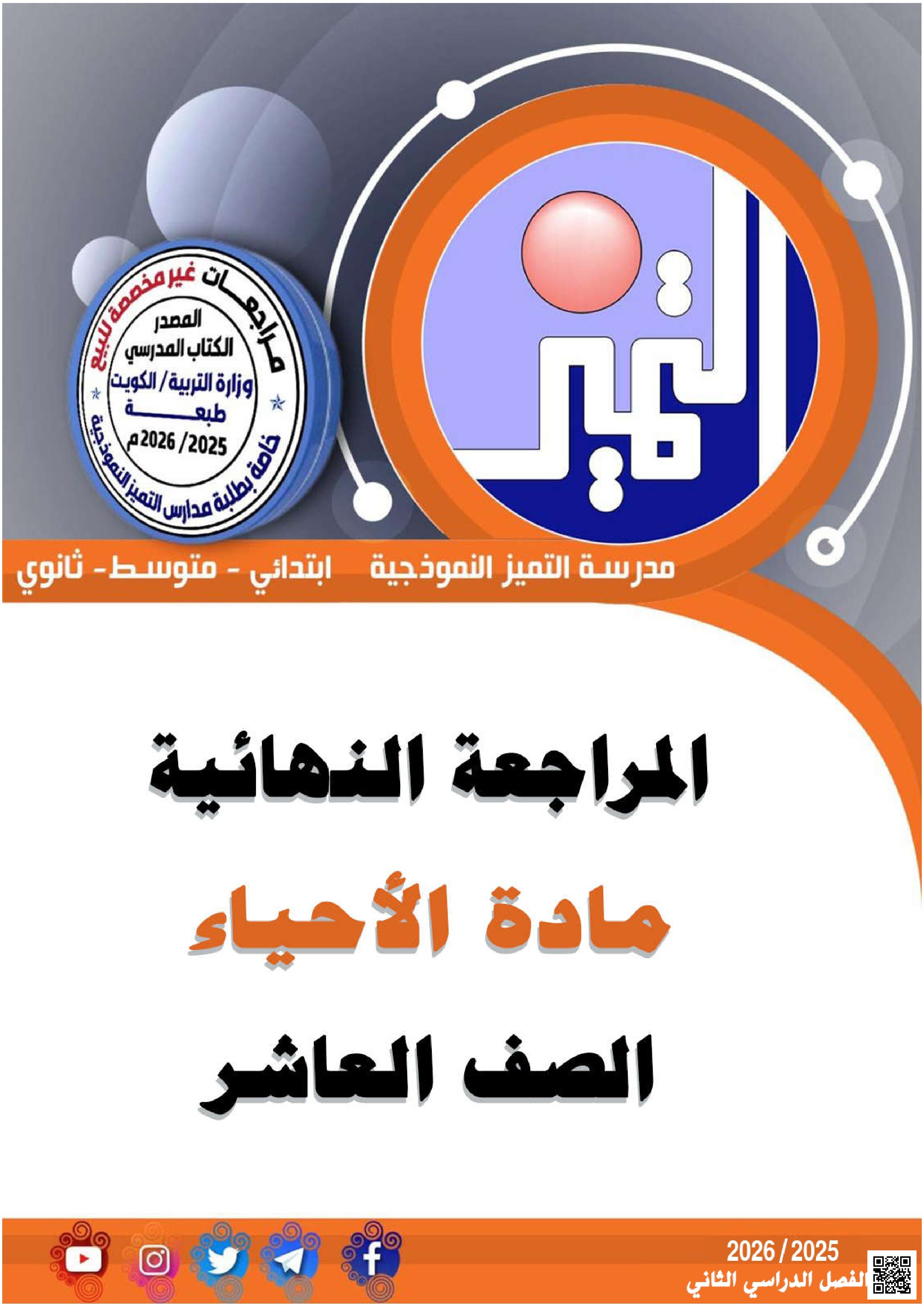 أوراق عمل تشمل ممكلة الحيوان والاسفنجيات واللاسعات ومفصيات الأرحل وشوكيات الجلد - علوم - الصف الصف العاشر - الفصل الفصل الثاني