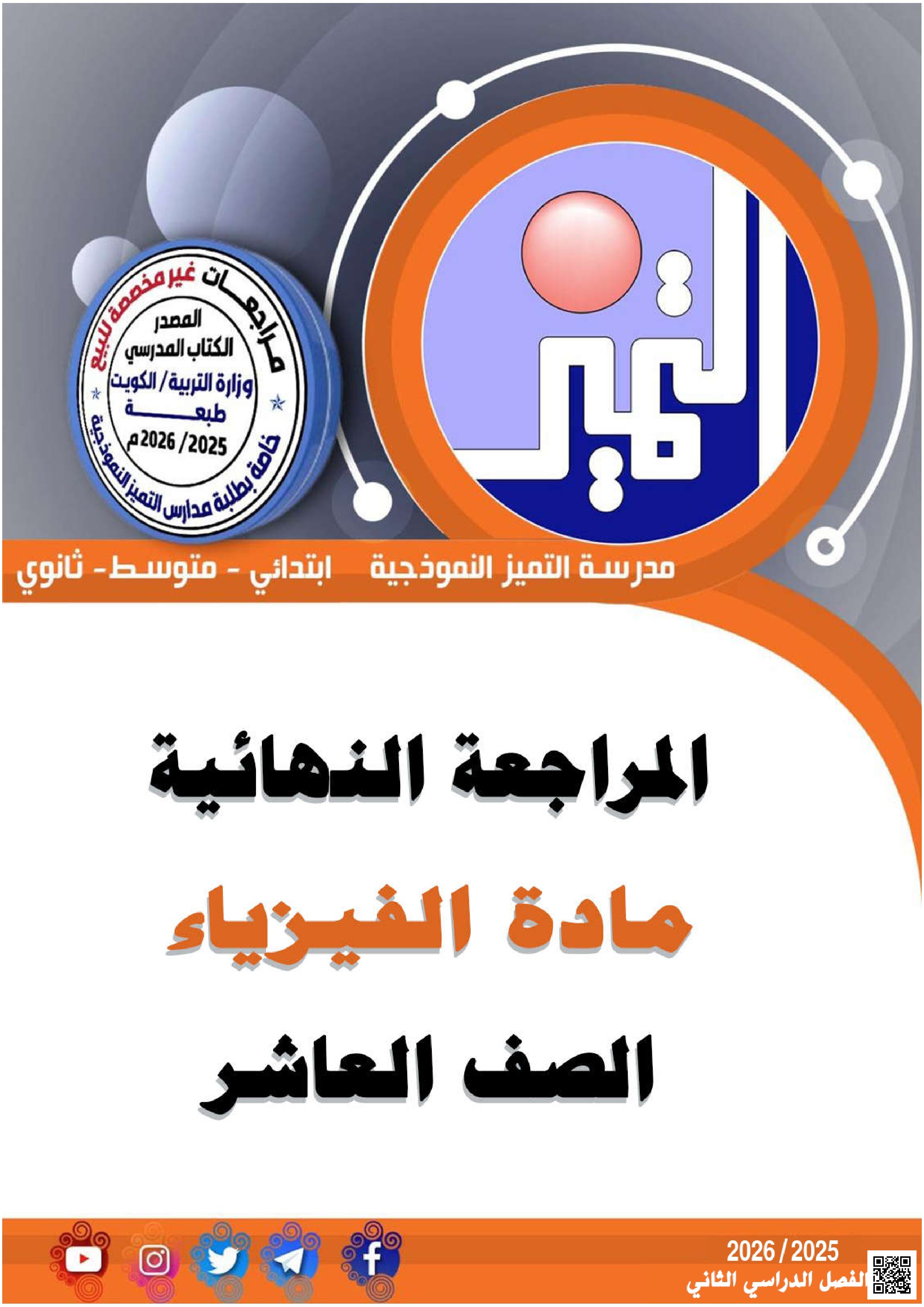 مراجعة نهائية لدرس الحركة الاهتزازية والتوافقية البسيطة والموجات والصوت - فيزياء - الصف الصف العاشر - الفصل الفصل الثاني