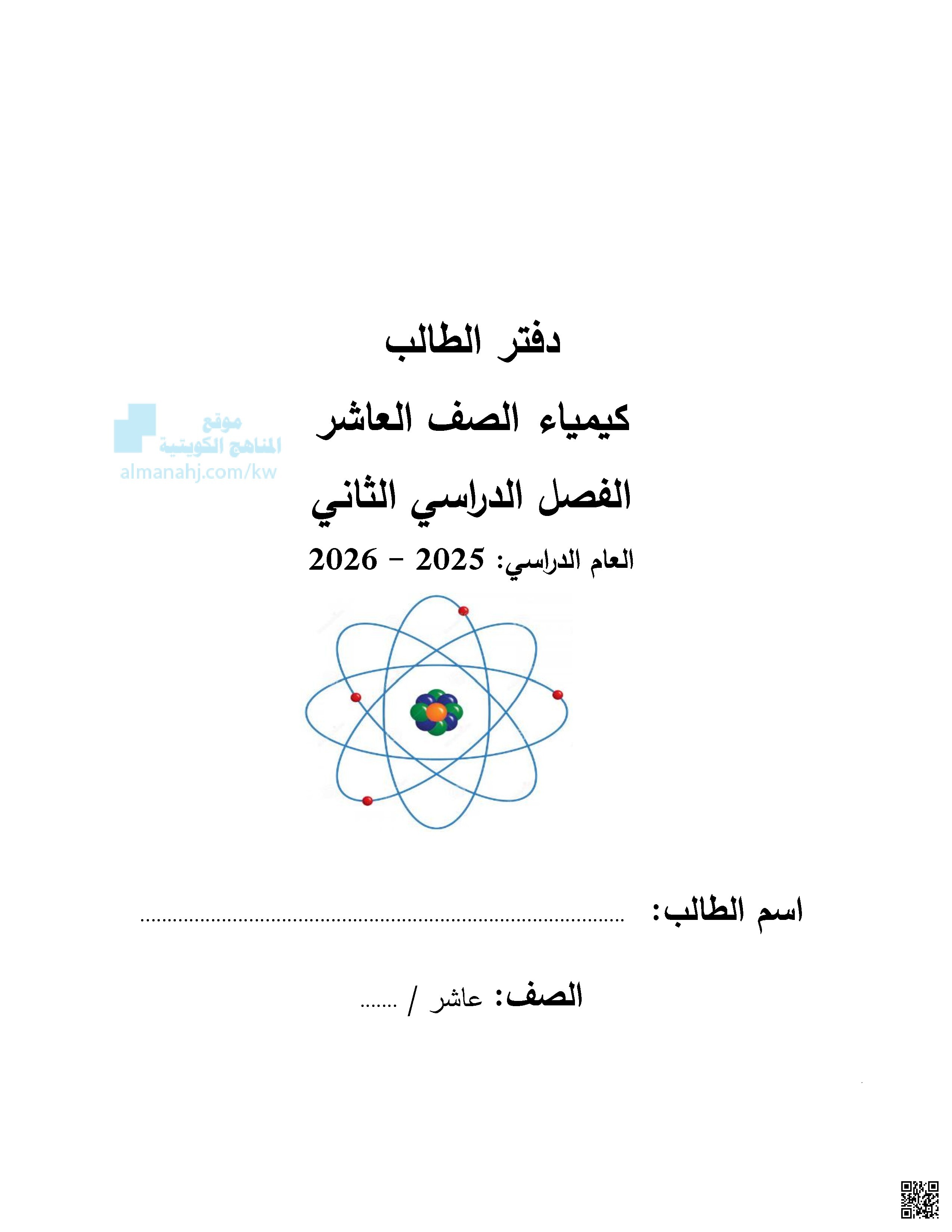 دفتر الطالب