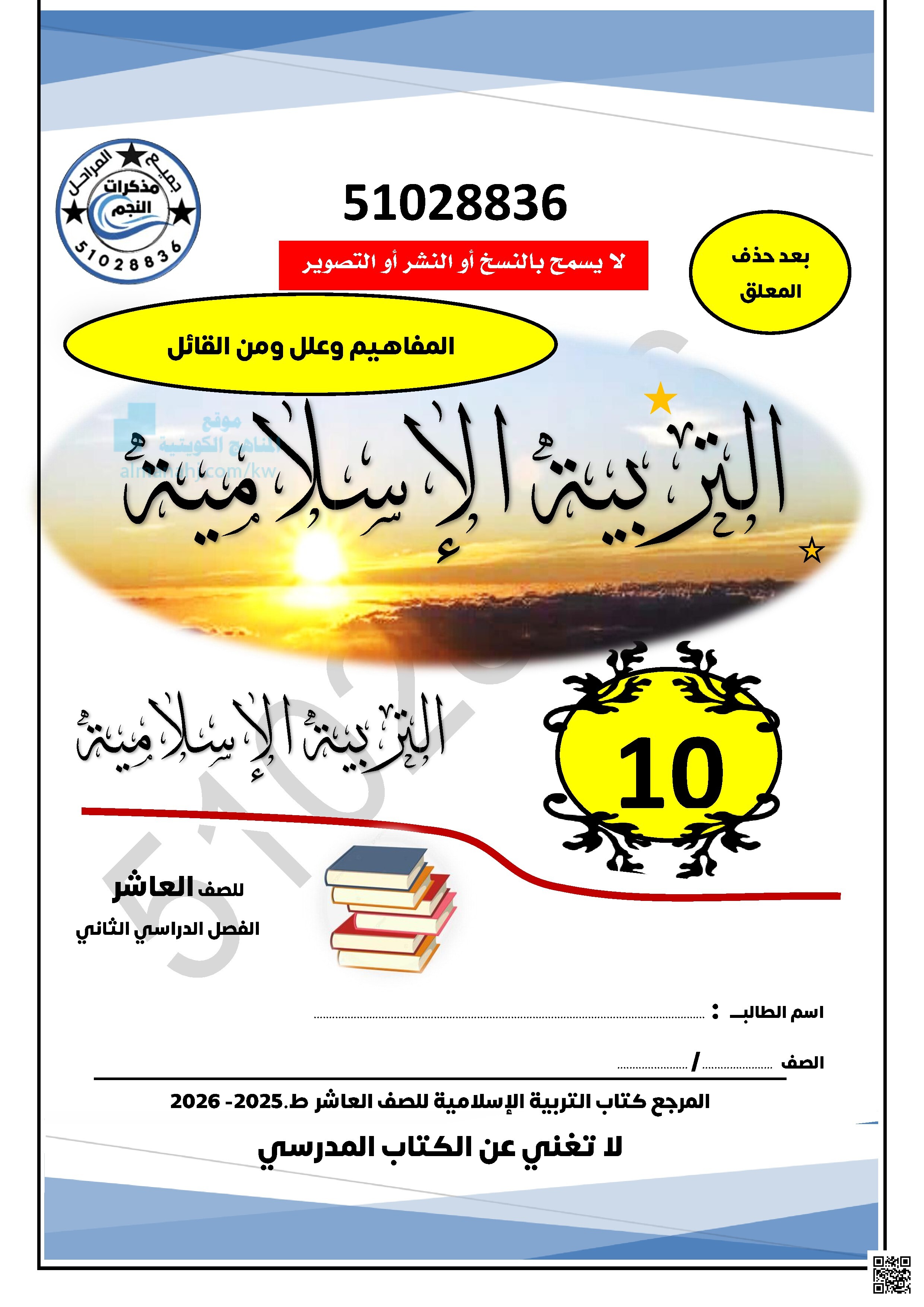 المفاهيم وعلل ومن القائل
