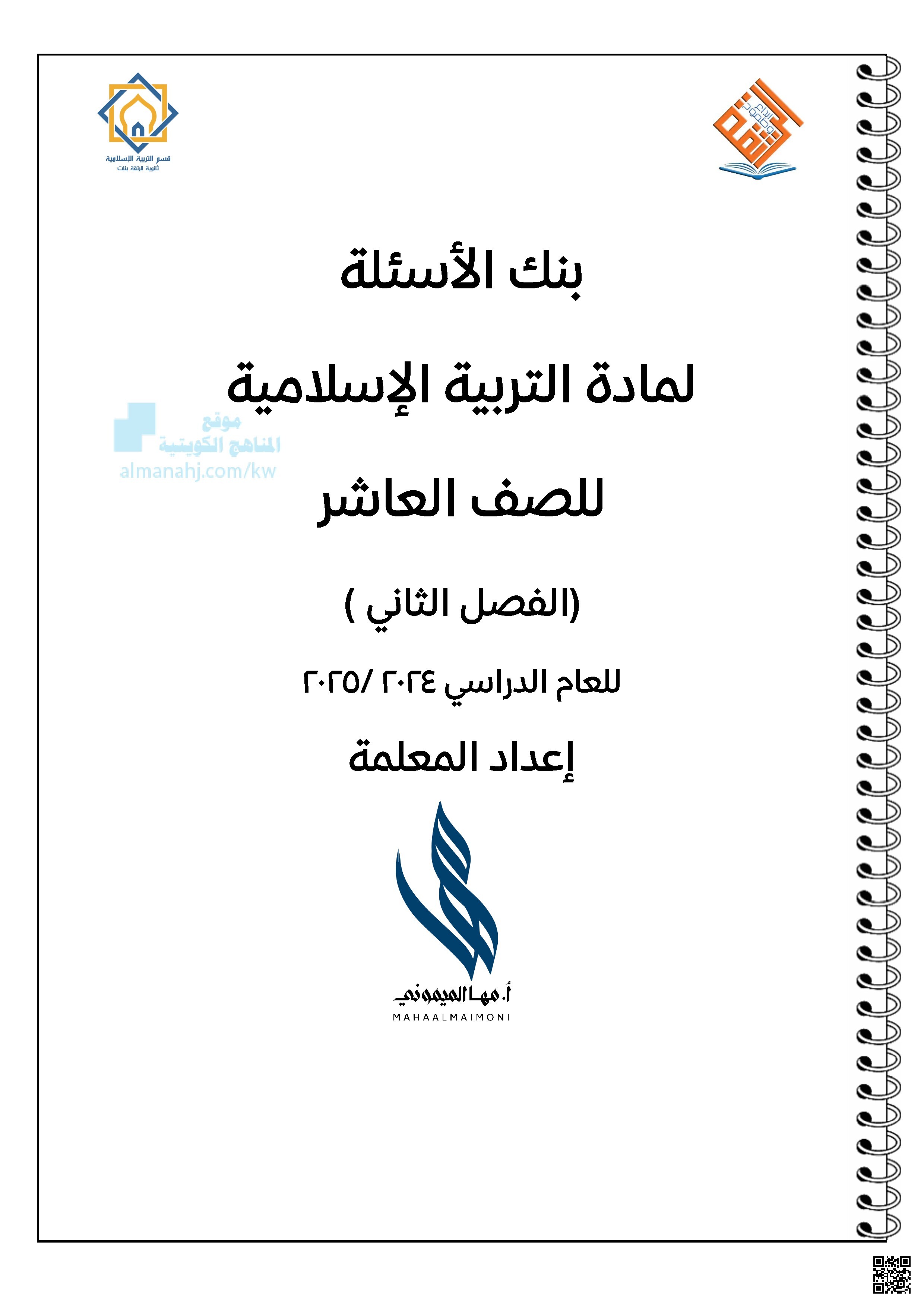بنك أسئلة مجاب