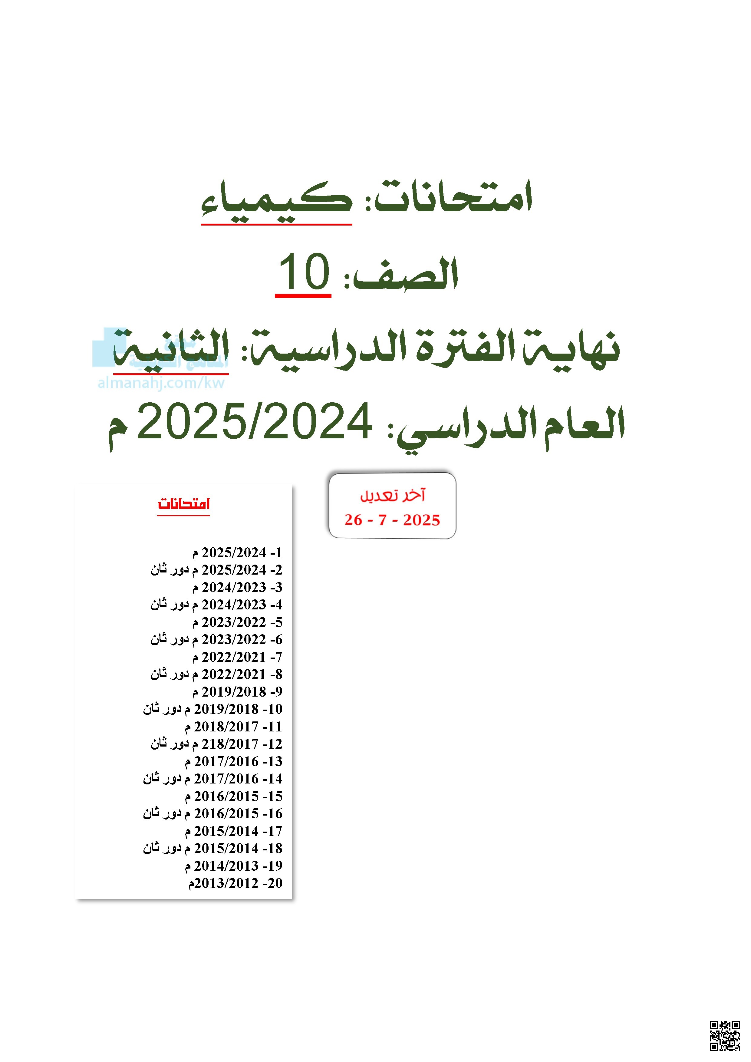 نماذج اختبارات سابقة مجمعة
