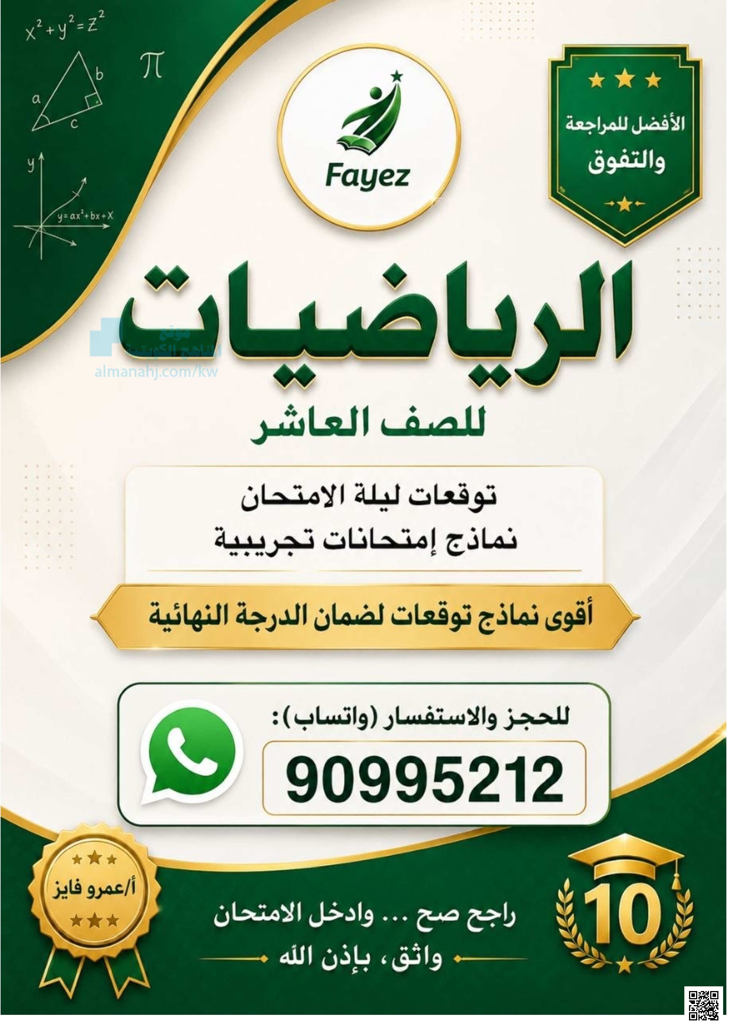 الرياضيات للصف العاشر - توقعات ليلة الامتحان نماذج امتحانات تجريبية - رياضيات - الصف العاشر - الفصل الثاني