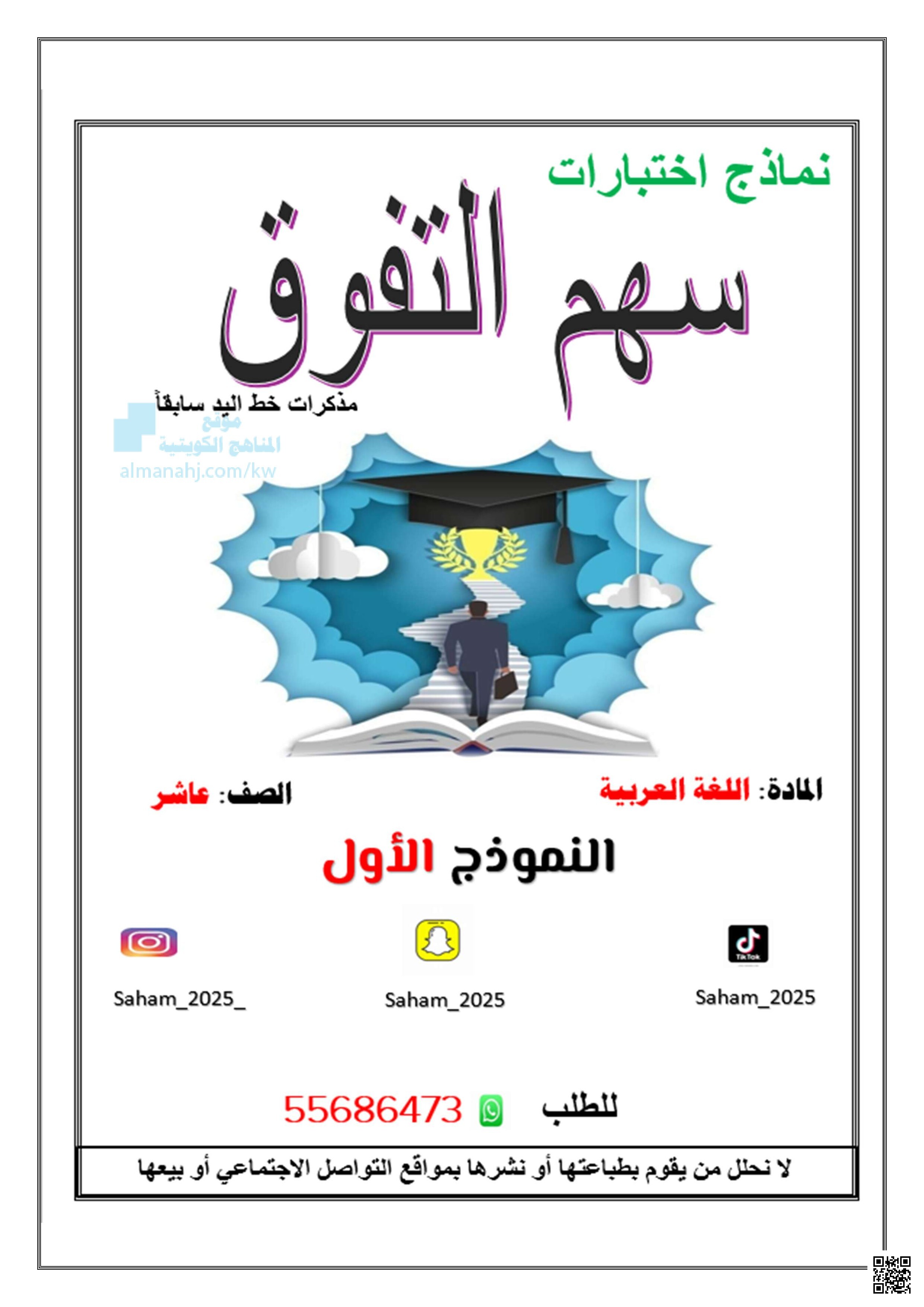 نماذج اختبارات سهم التفوق