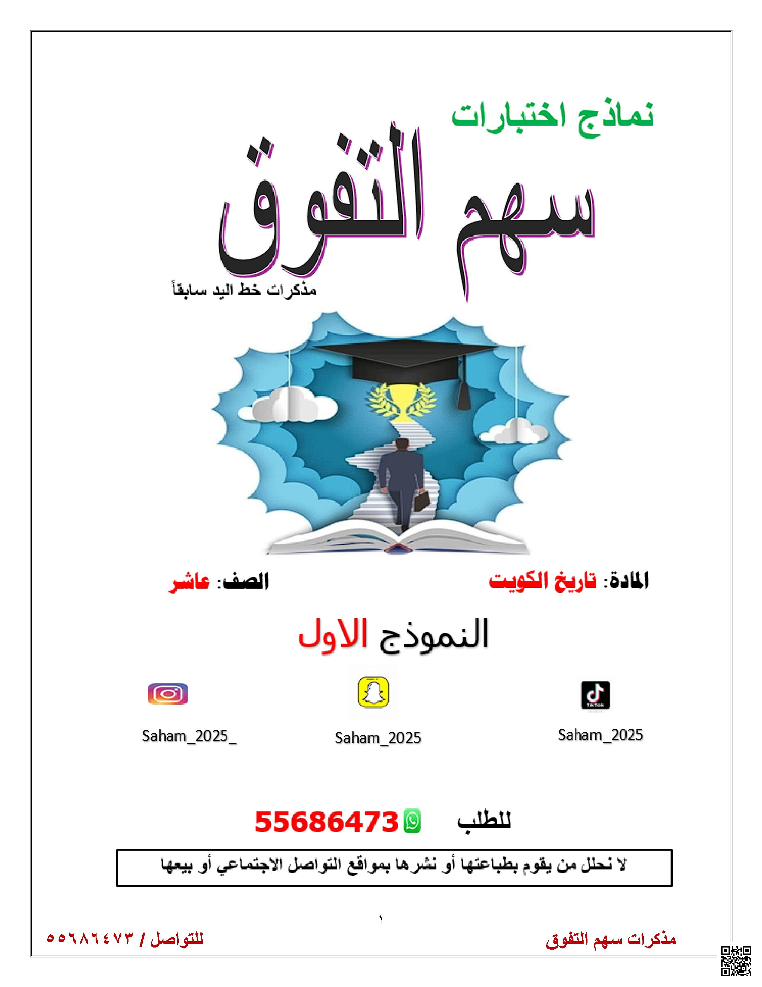 نماذج اختبارات سهم التفوق
