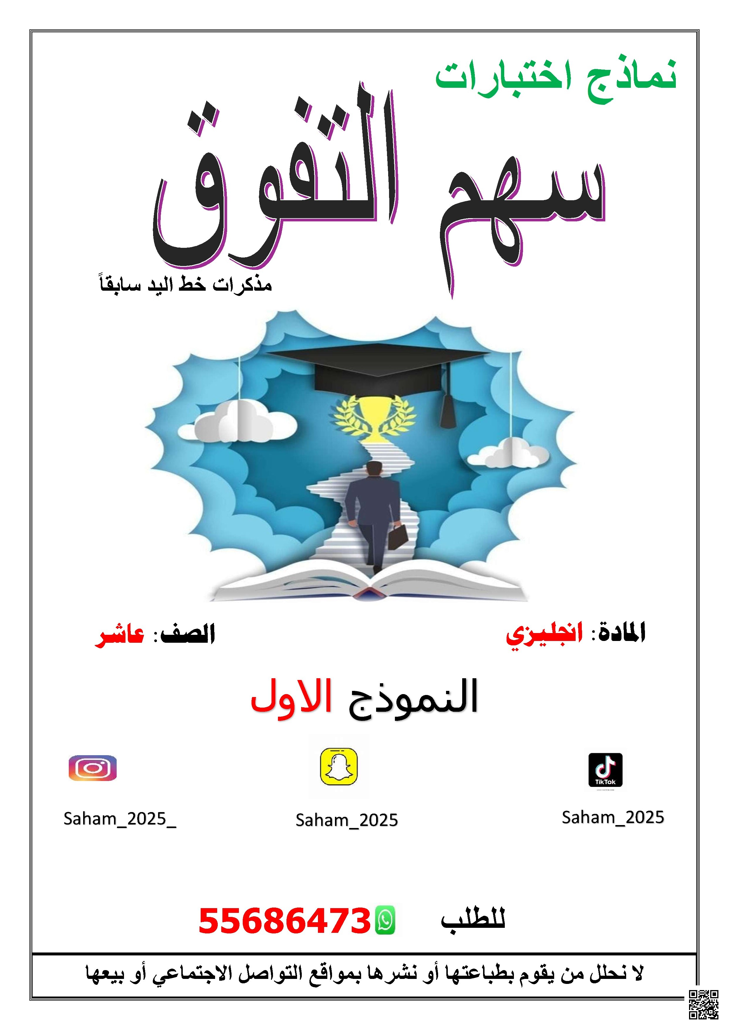 نماذج تدريبات على الاختبار