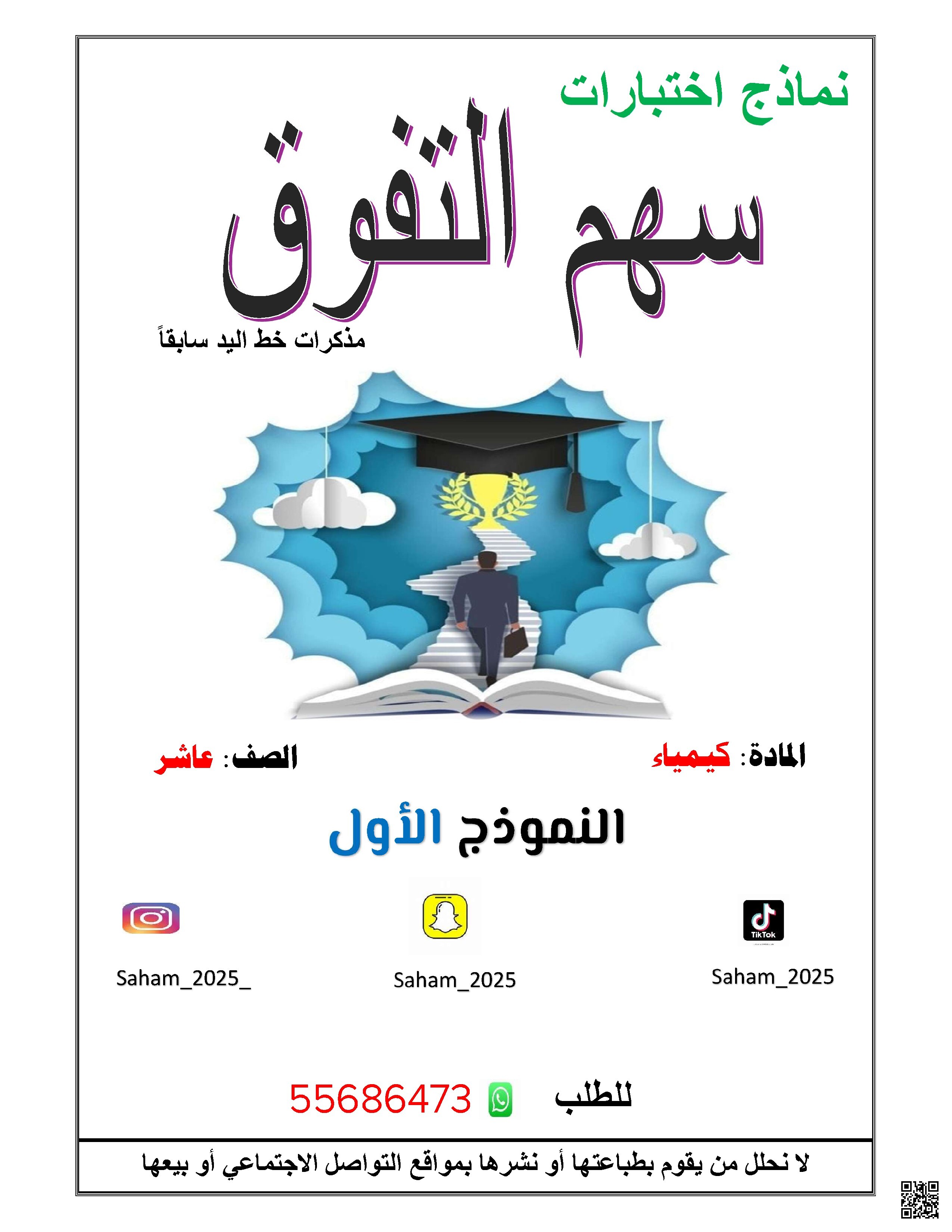 نماذج تدريبات على الاختبار