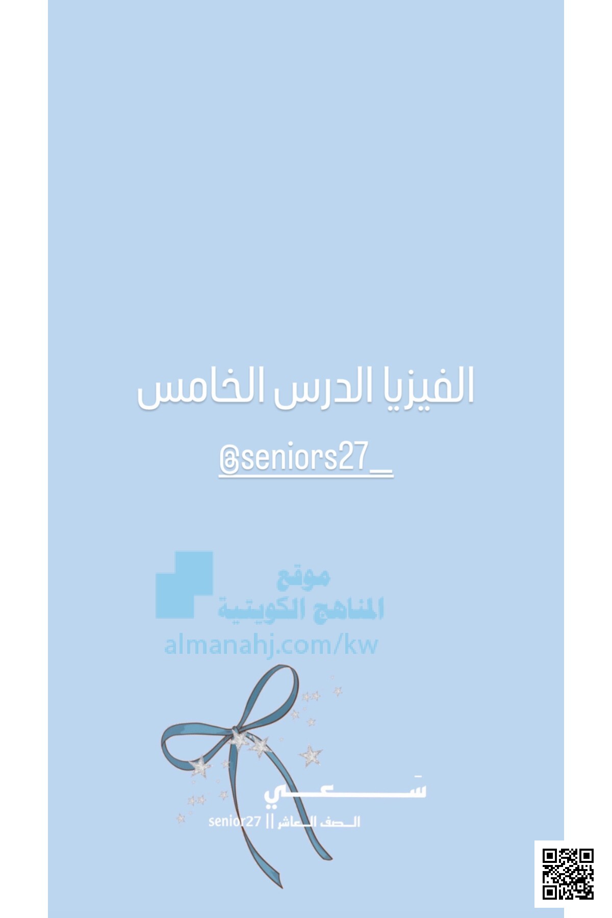 خصائص الحركة الموجية والصوت - فيزياء - الصف العاشر - الفصل الثاني