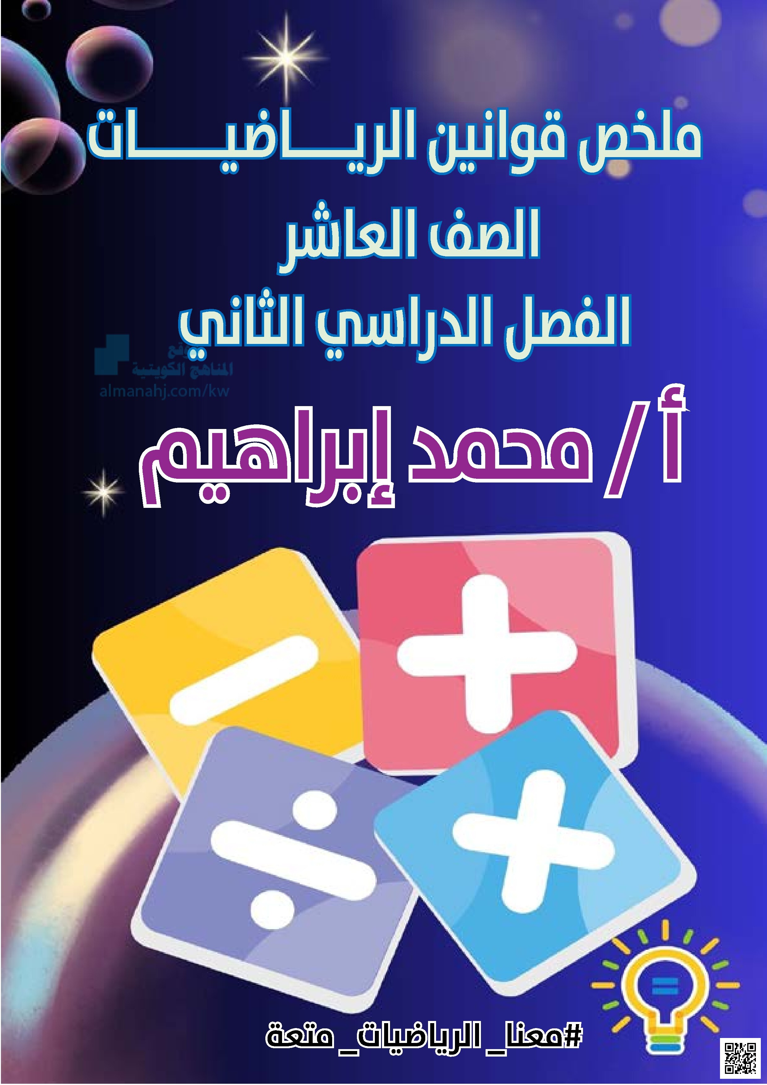 ملخص قوانين الرياضيات