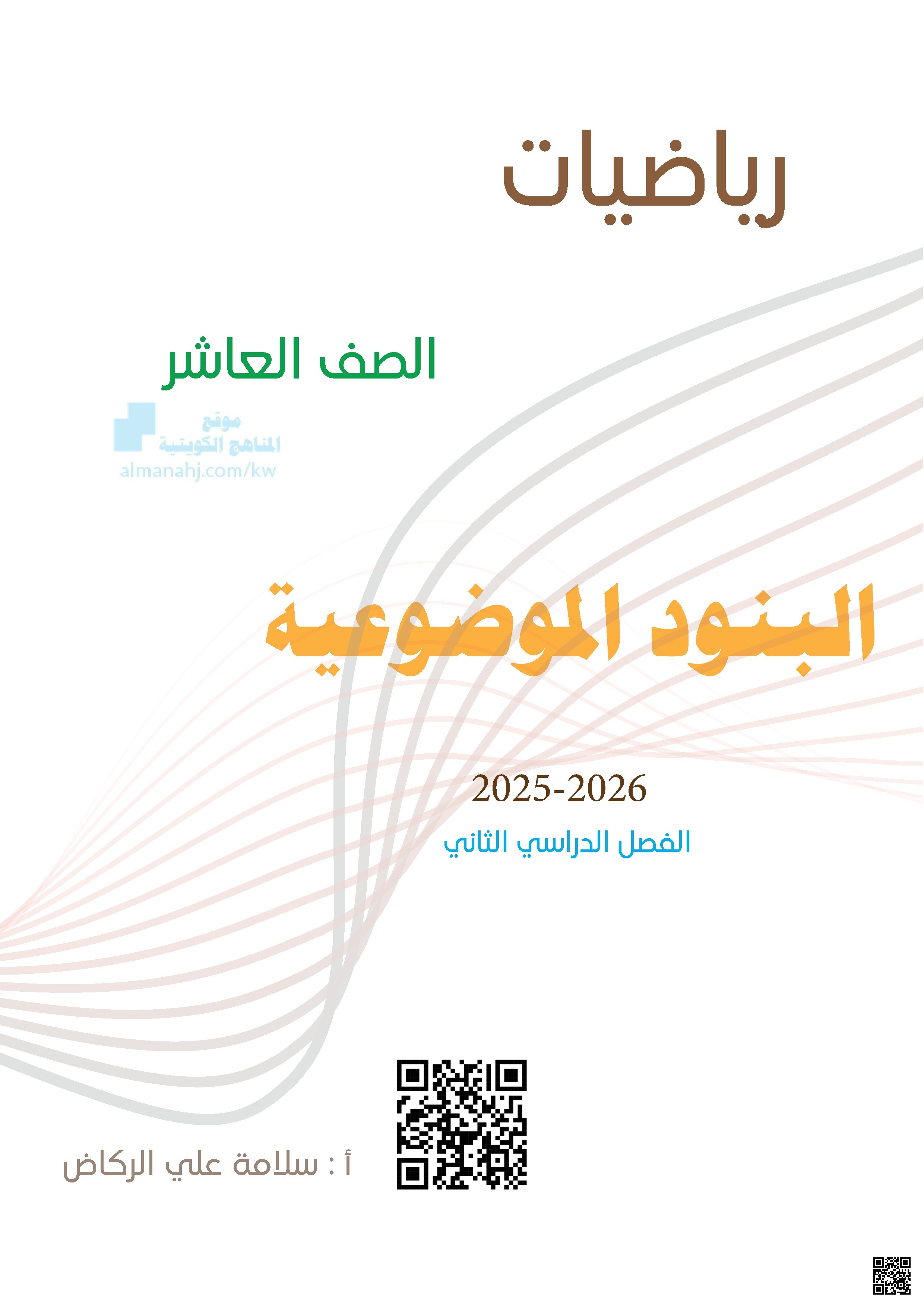 البنود الموضوعية غير محلول