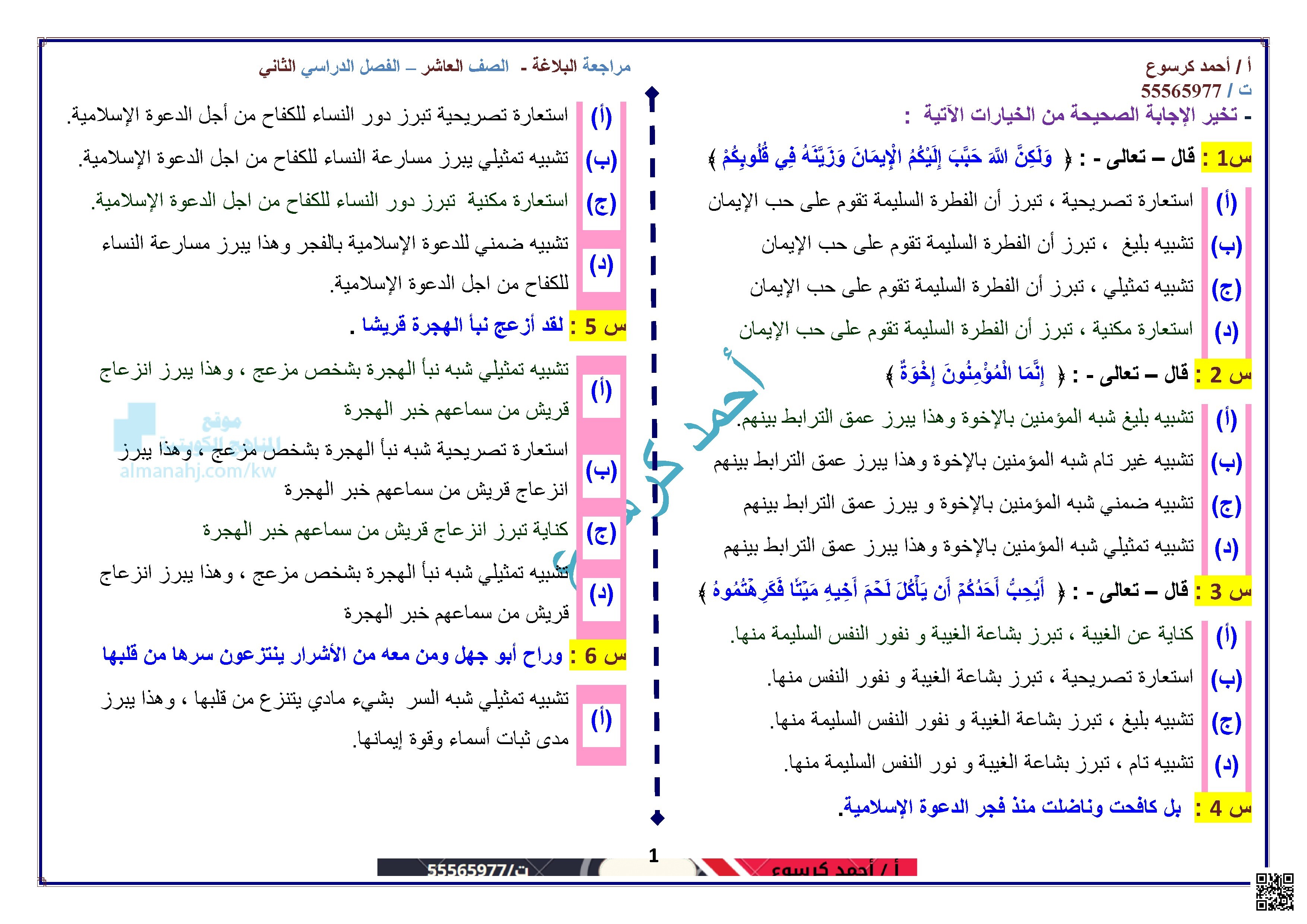 مراجعة البلاغة غير محلول