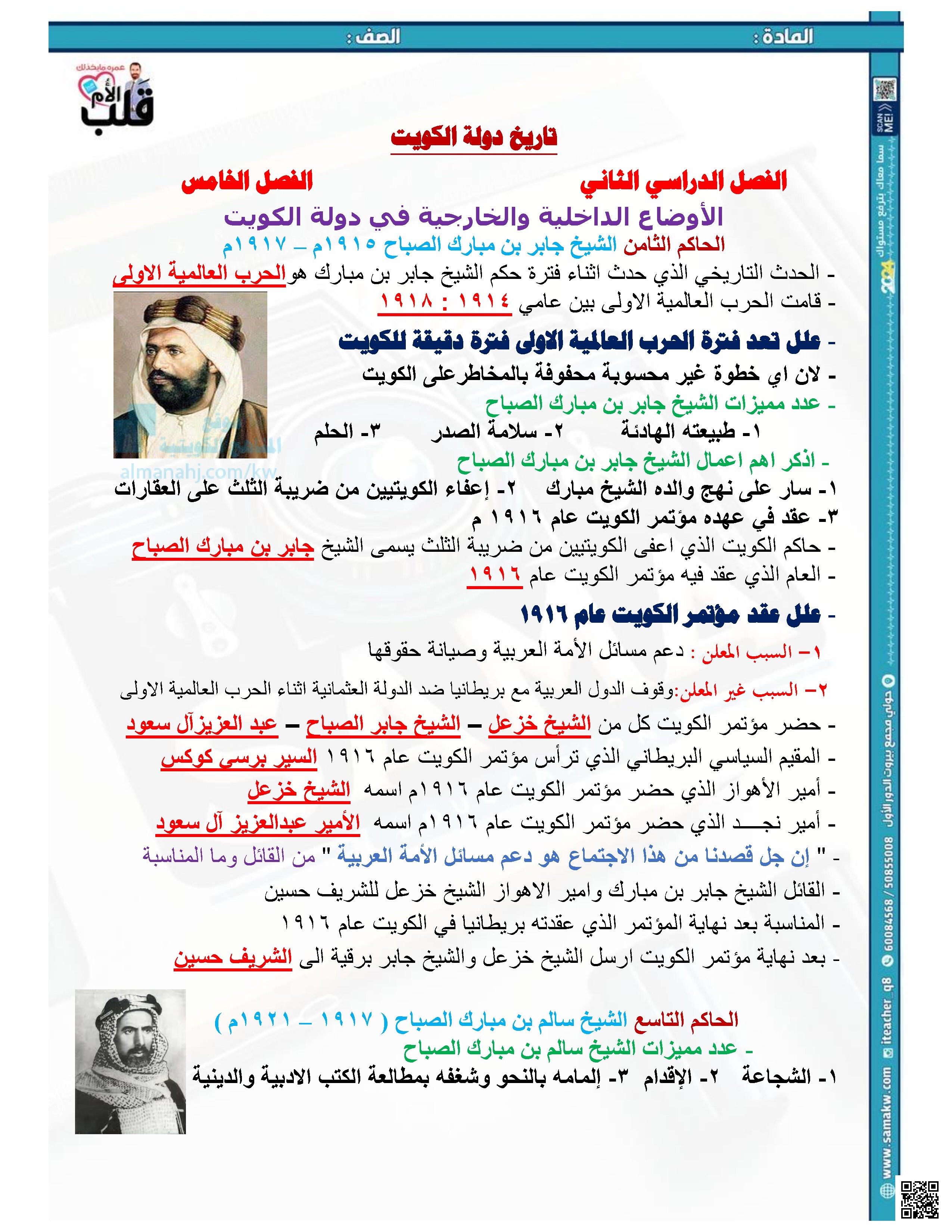 مذكرة قلب الأم تاريخ دولة الكويت
