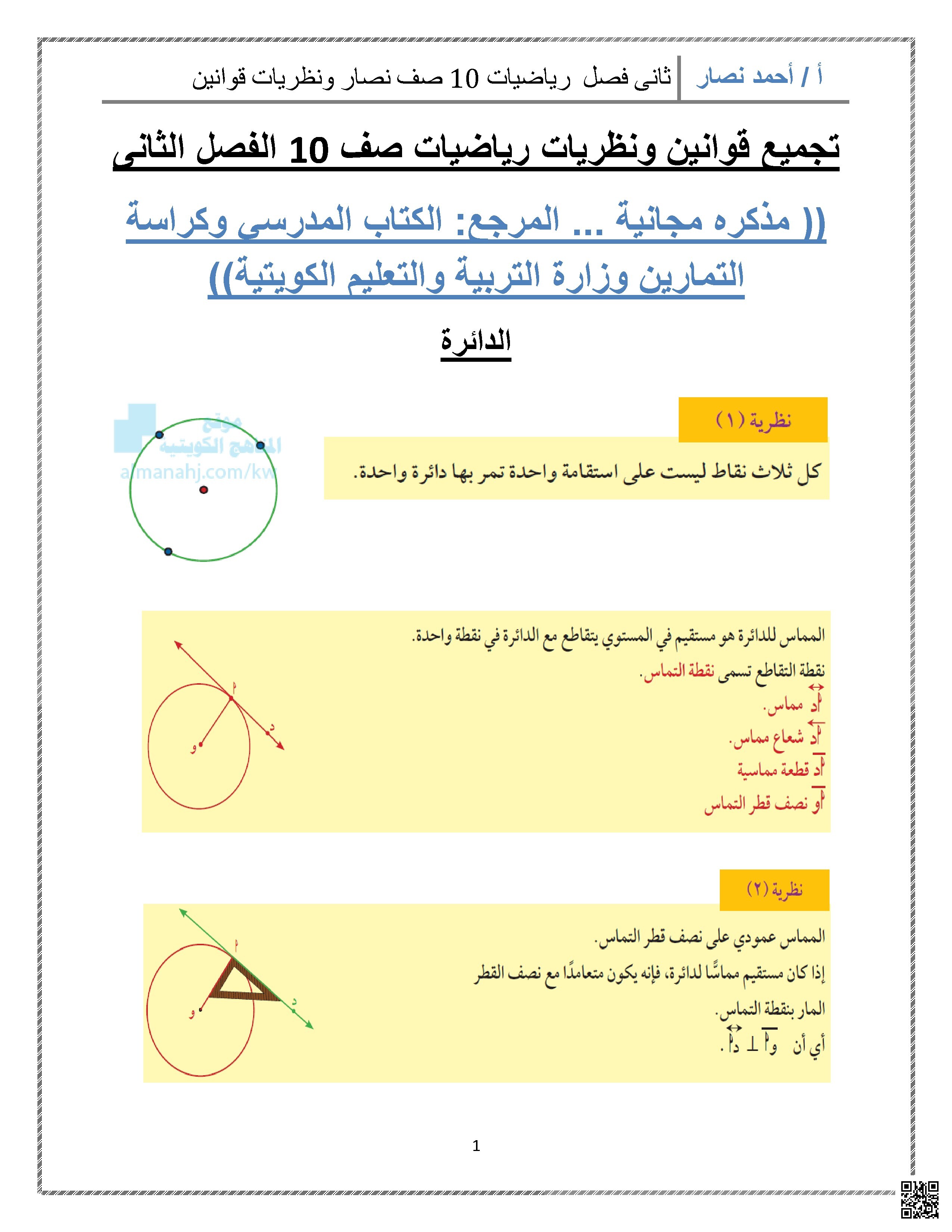تجميع قوانين ونظريات المنهج