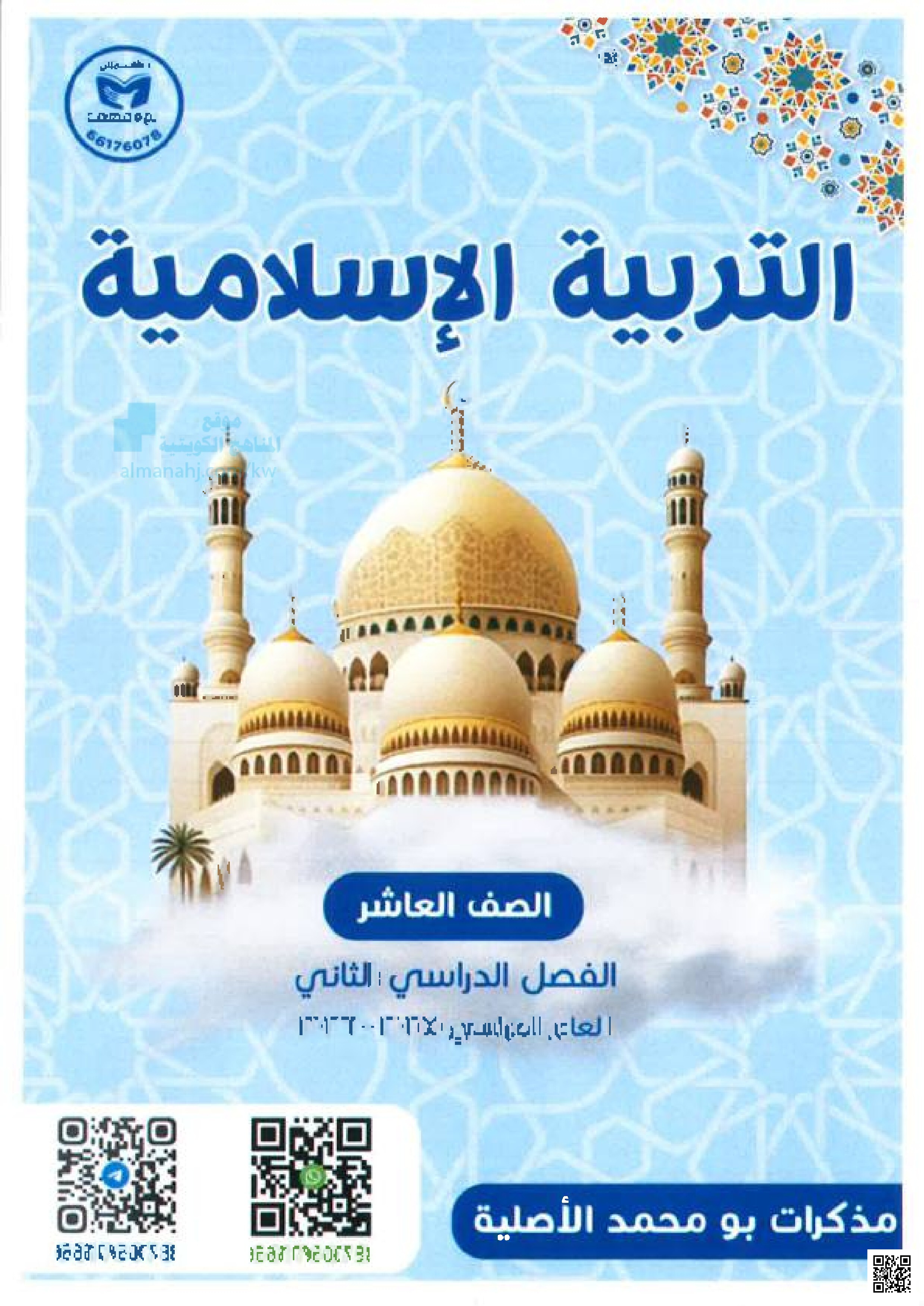 مذكرة مراجعة شاملة لدروس المنهج