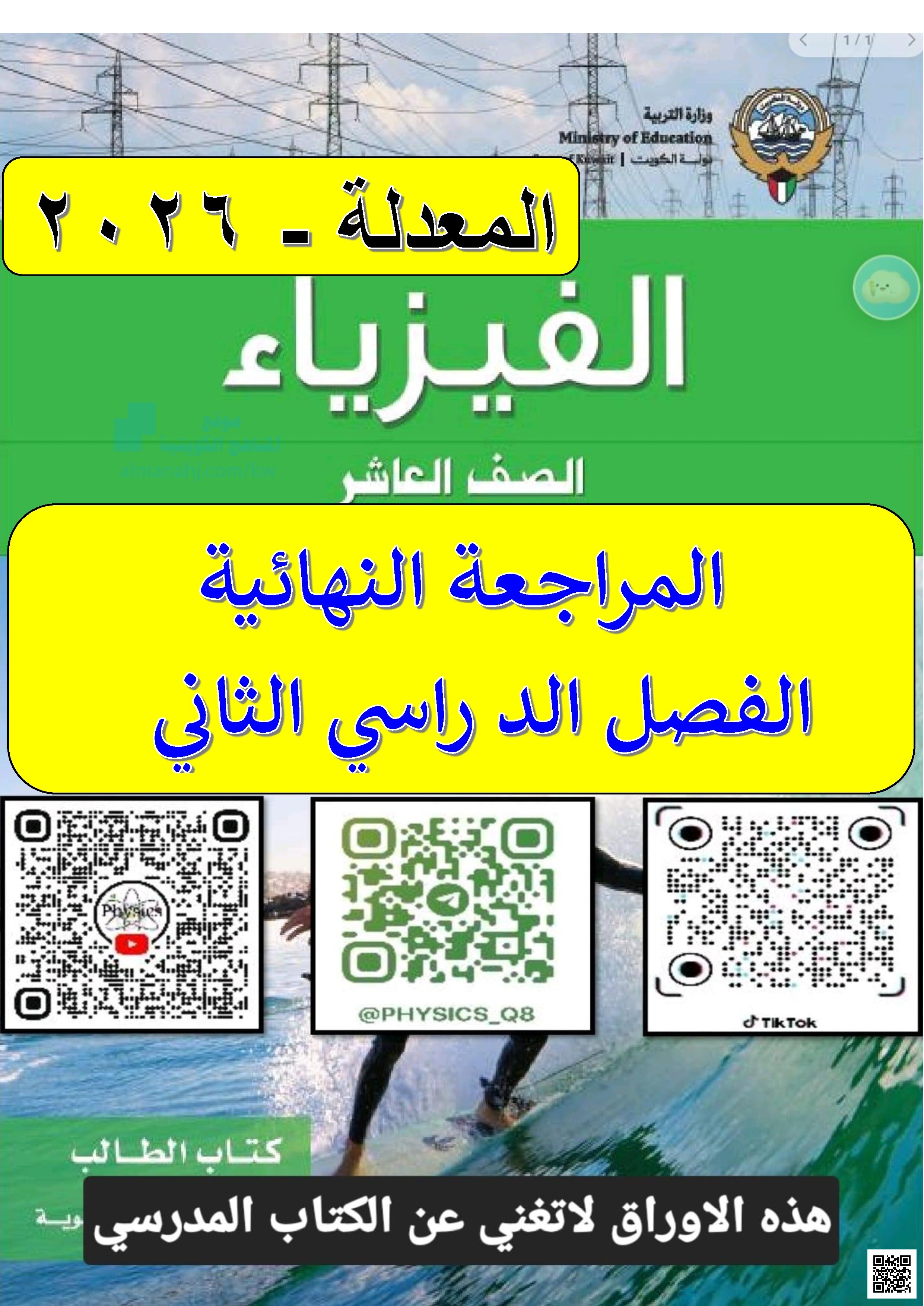 حلول المراجعة النهائية المصطلحات العلمية والتعليلات الهامة