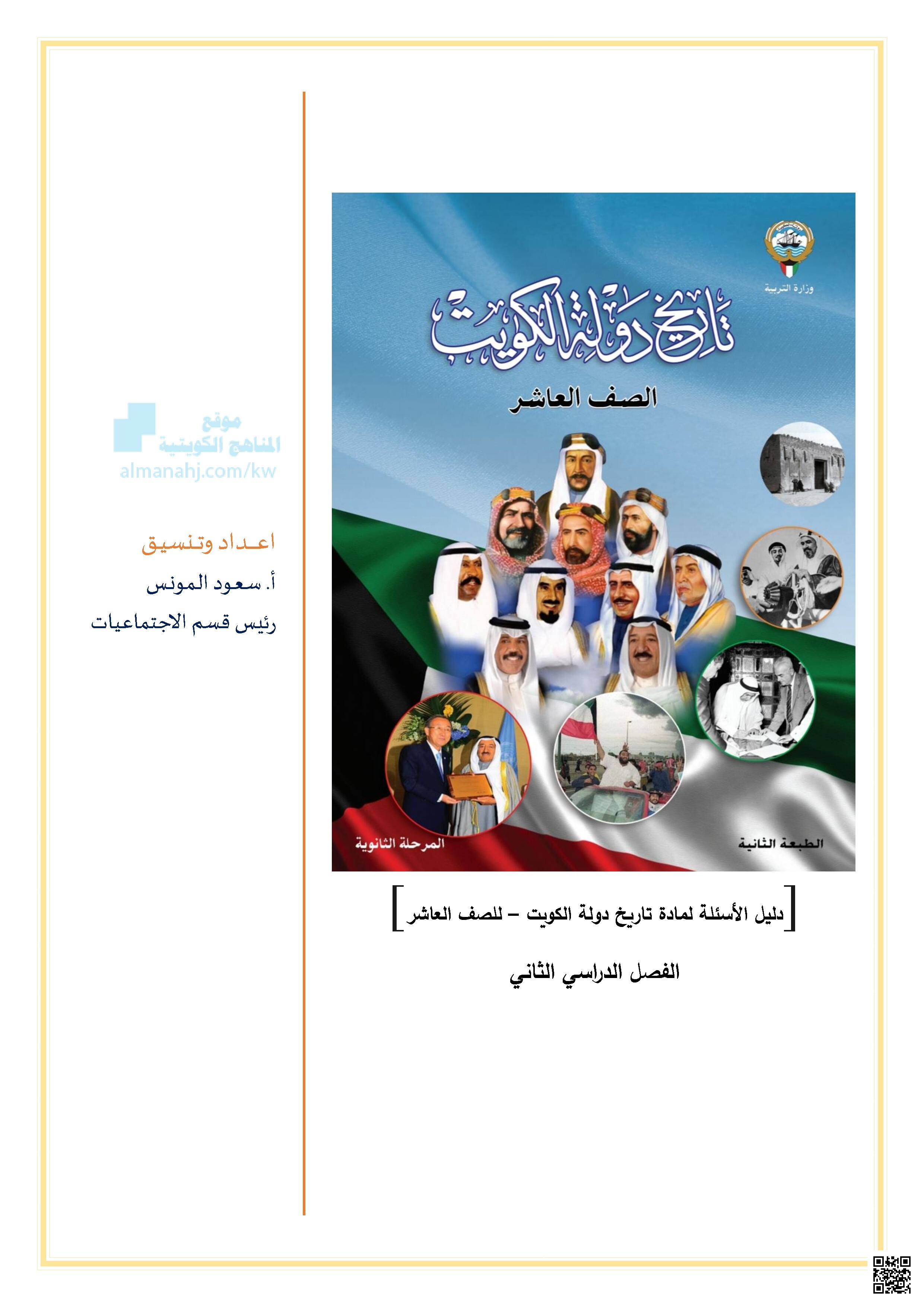 مذكرة مراجعة دليل الأنشطة