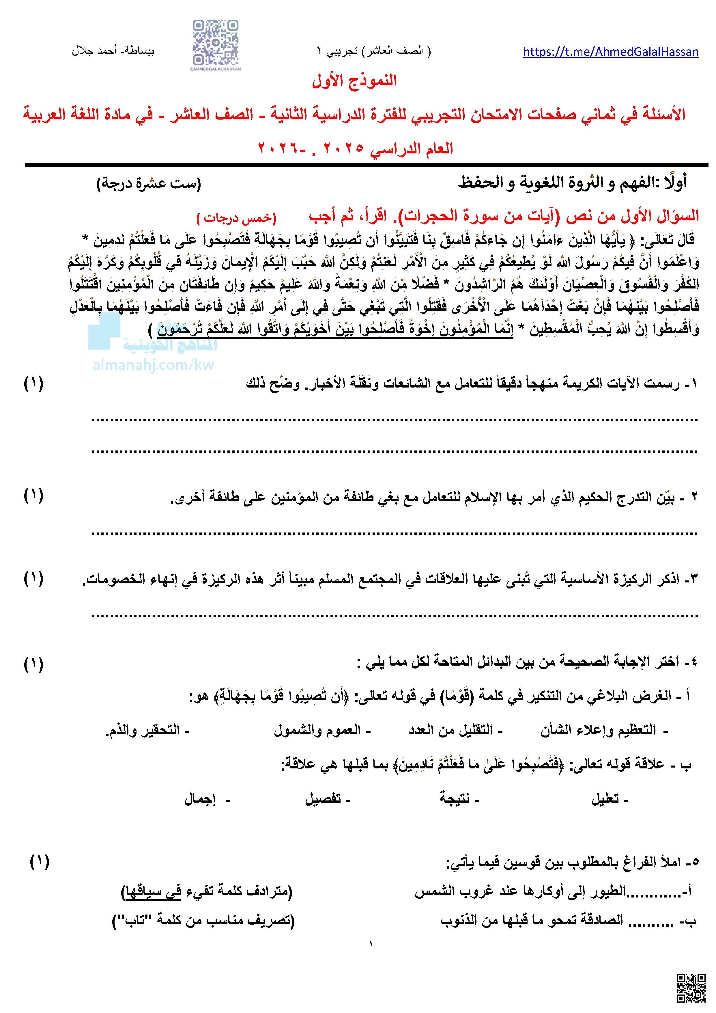 نماذج أسئلة اختبار تجريبي نهاية الفترة الثانية غير محلول