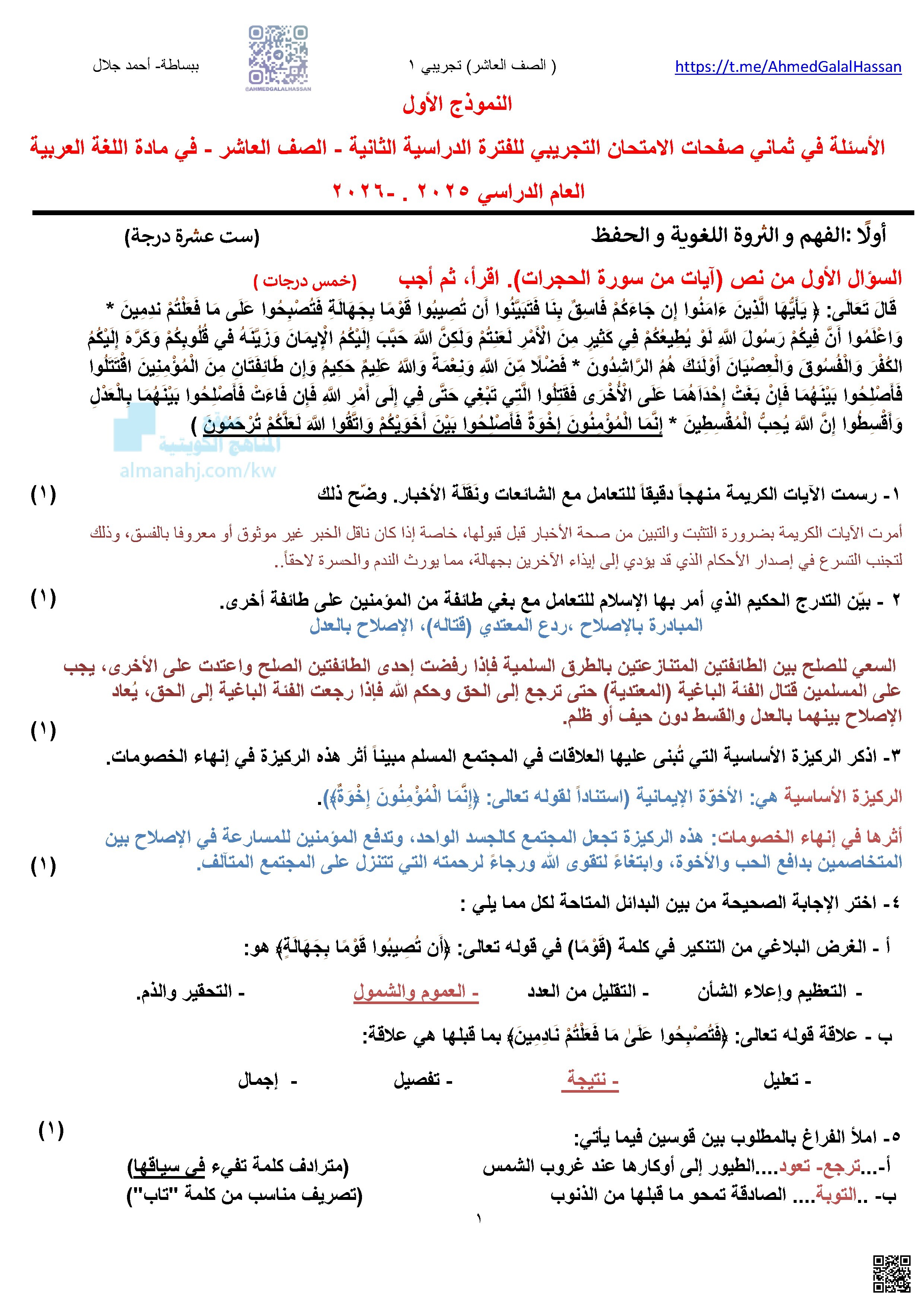 حلول نماذج أسئلة اختبار تجريبي نهاية الفترة الثانية
