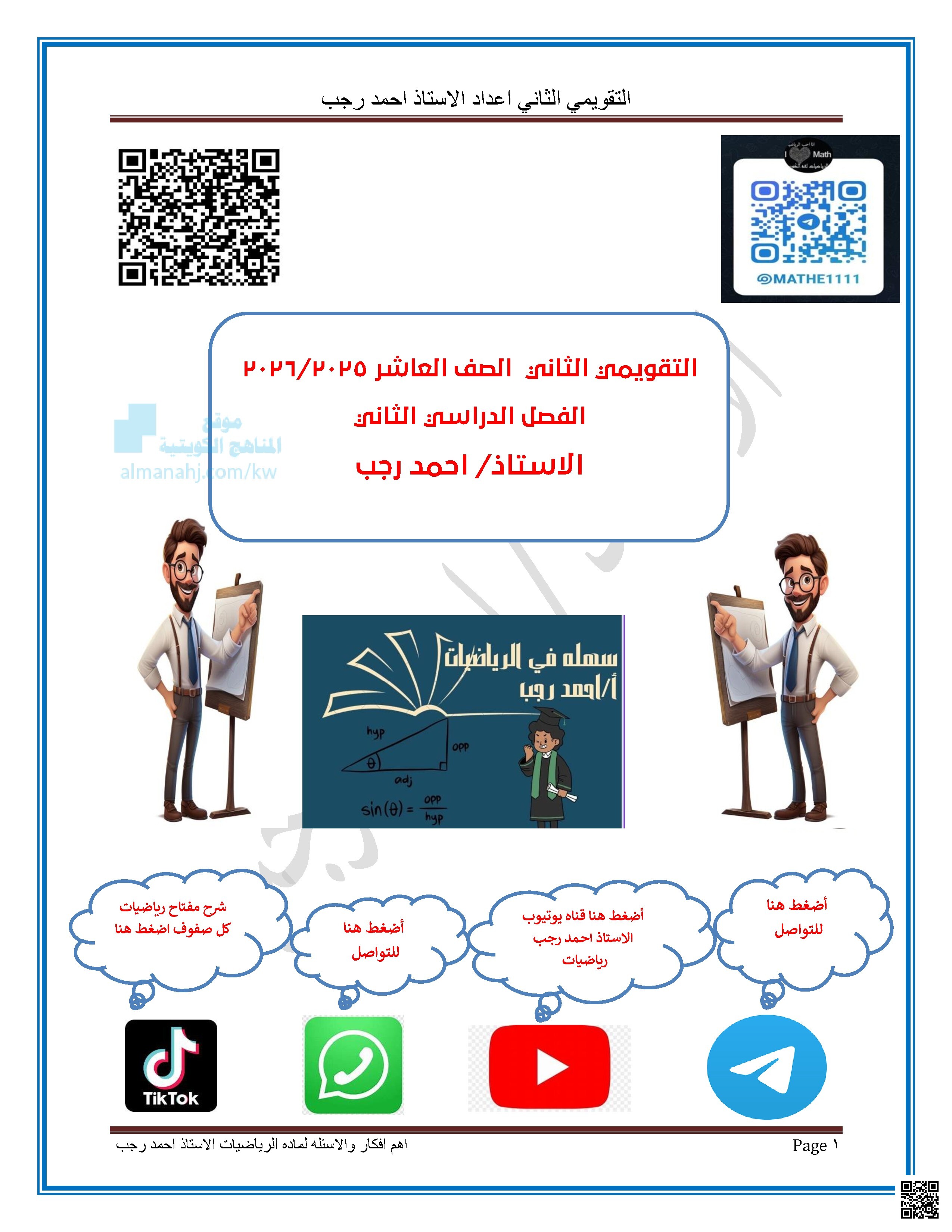 التقويمي الثاني مسائل وتمارين تطبيقية غير محلول