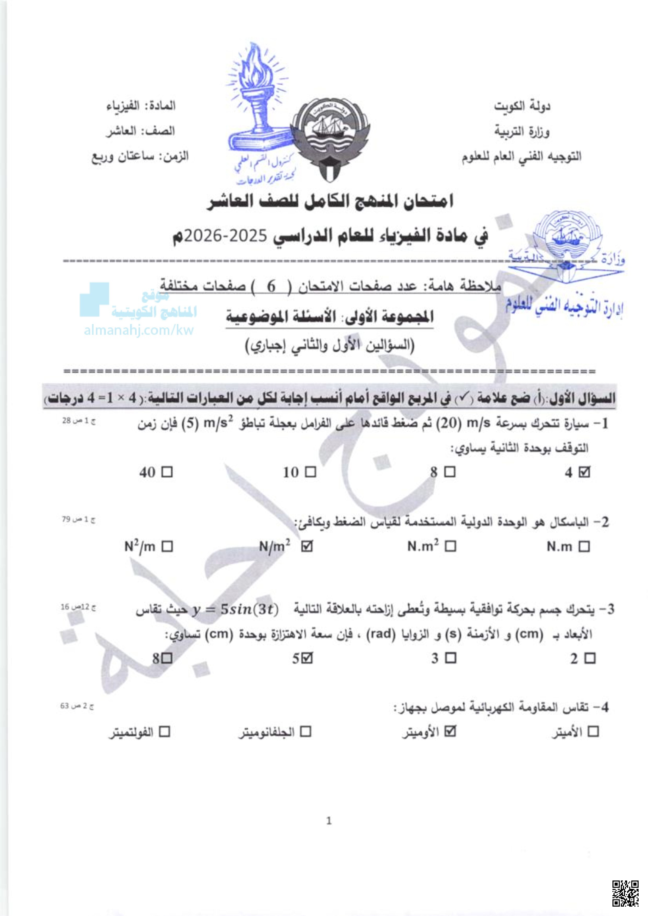 نموذج إجابة الاختبار الرسمي للمنهج الكامل