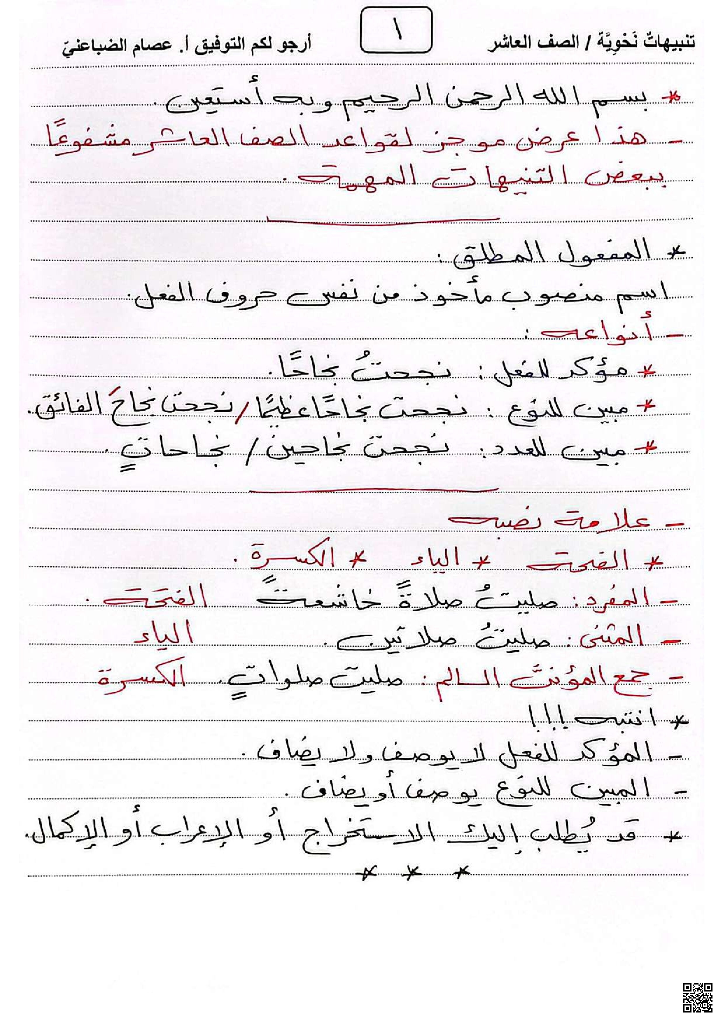 تنبيهات نحوية