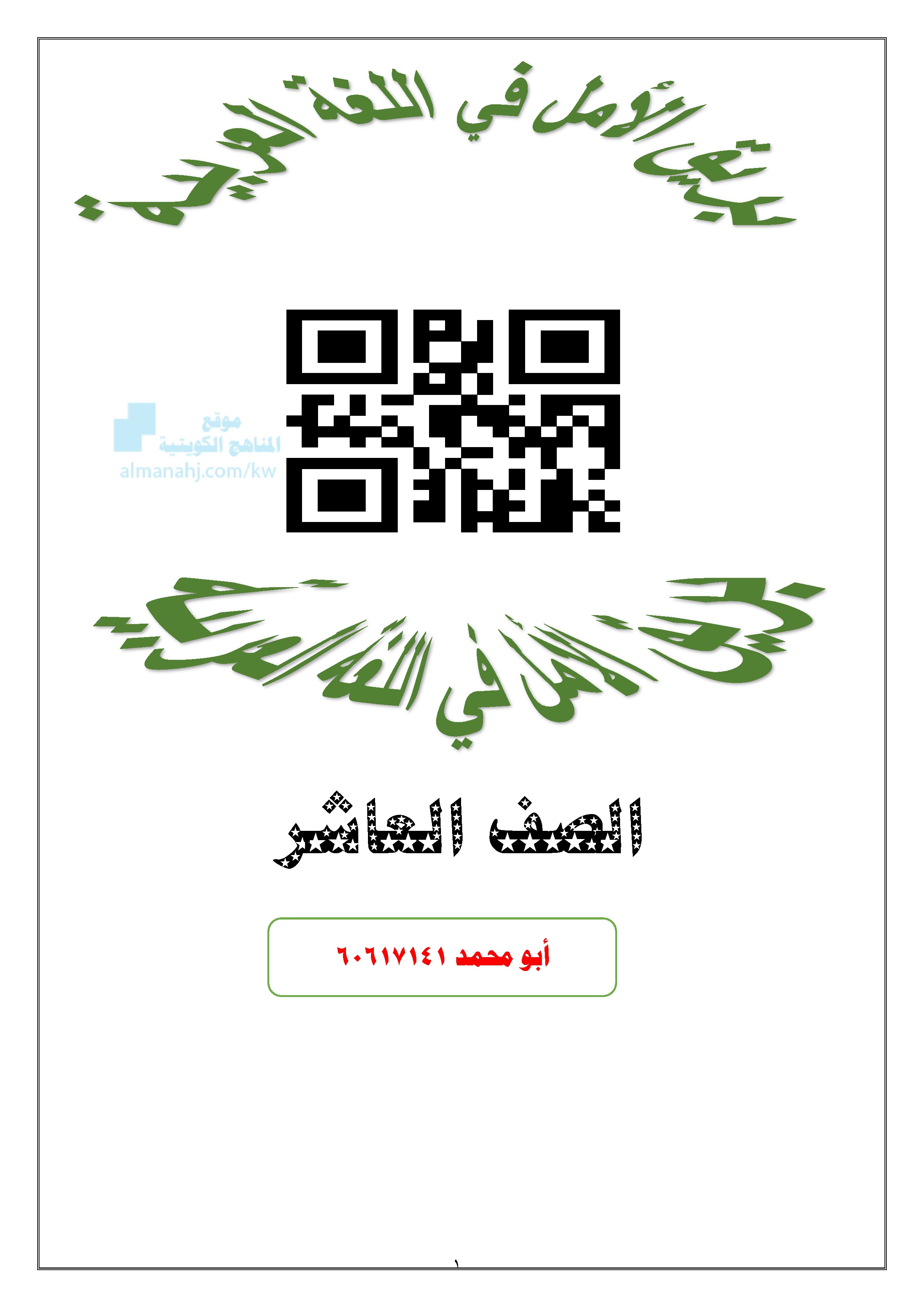 مذكرة بريق الأمل معدلة