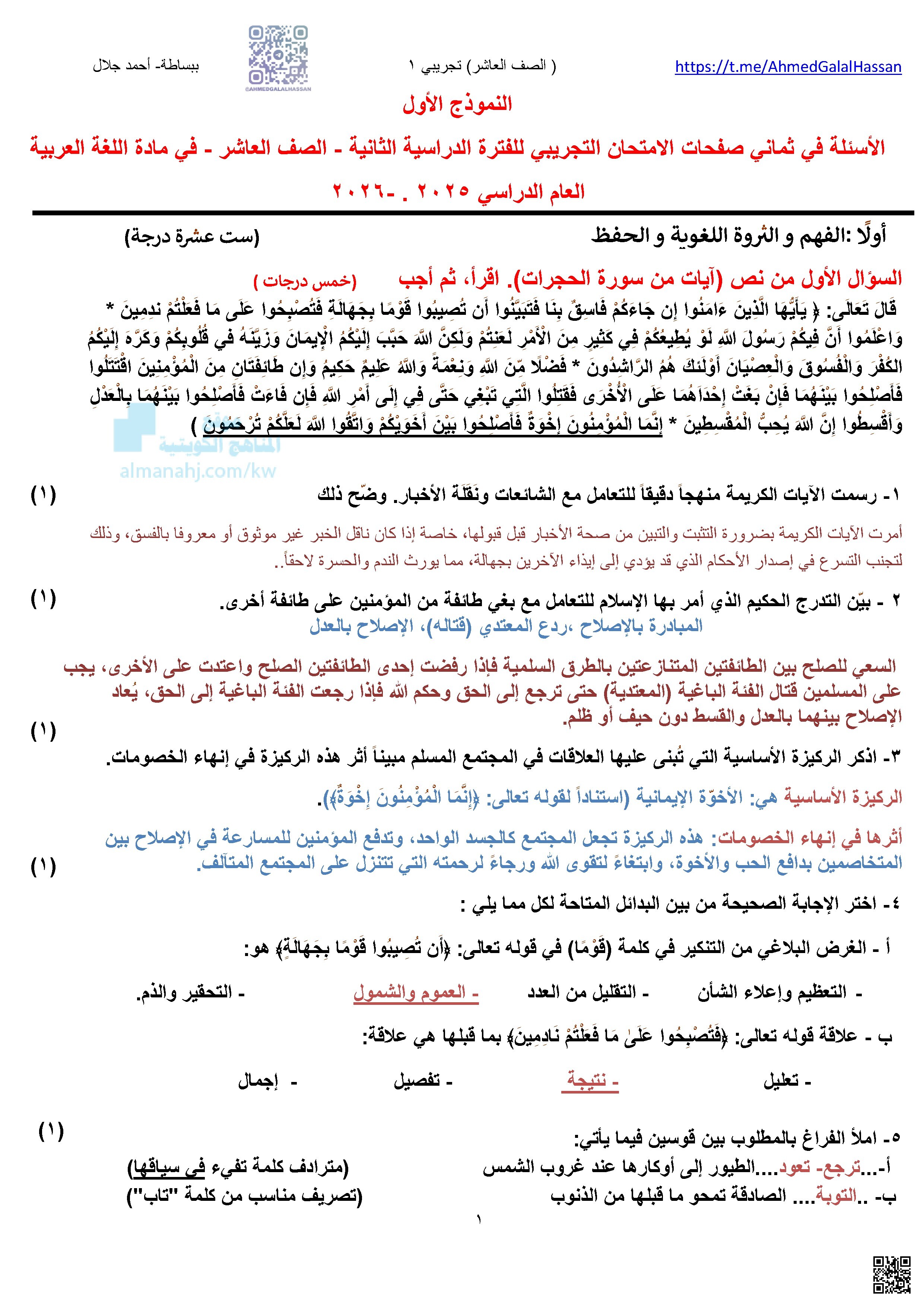 نموذج إجابة اختبار تجريبي