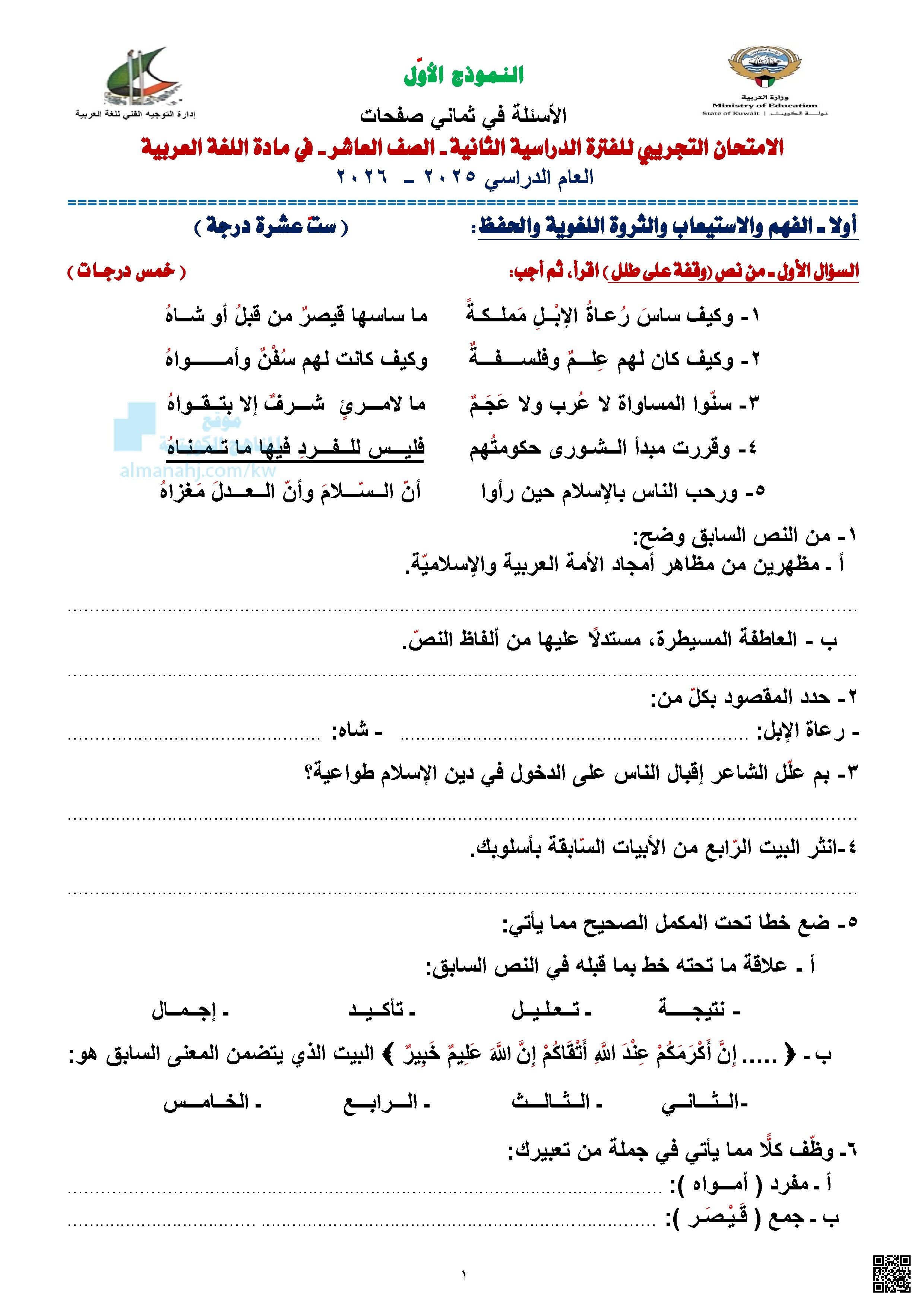 نماذج اختبارات تجريبية
