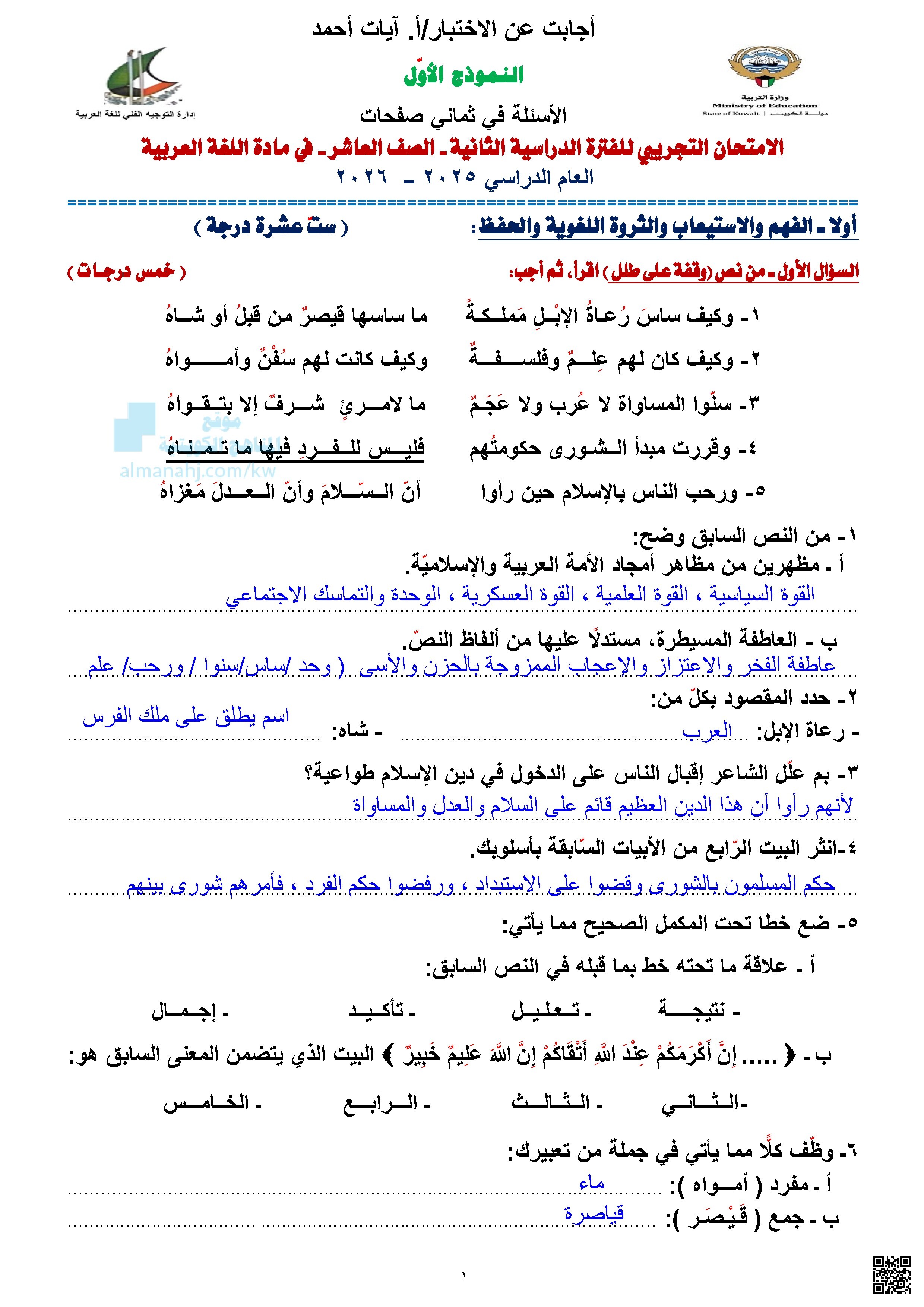 نماذج إجابة الاختبارات التجريبية