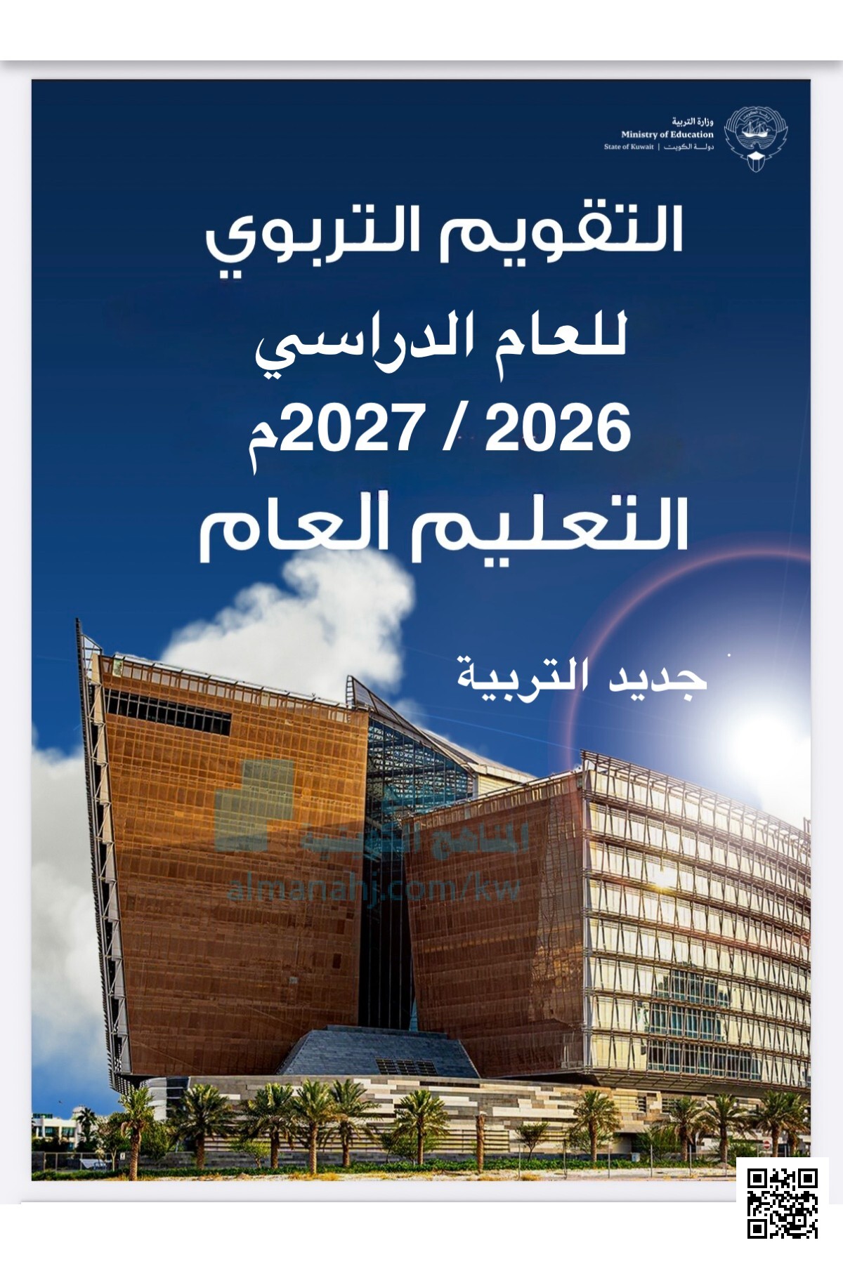 التقويم التربوي للعام الدراسي 2026 / 2027م - لغة عربية - الصف العاشر - الفصل الثاني