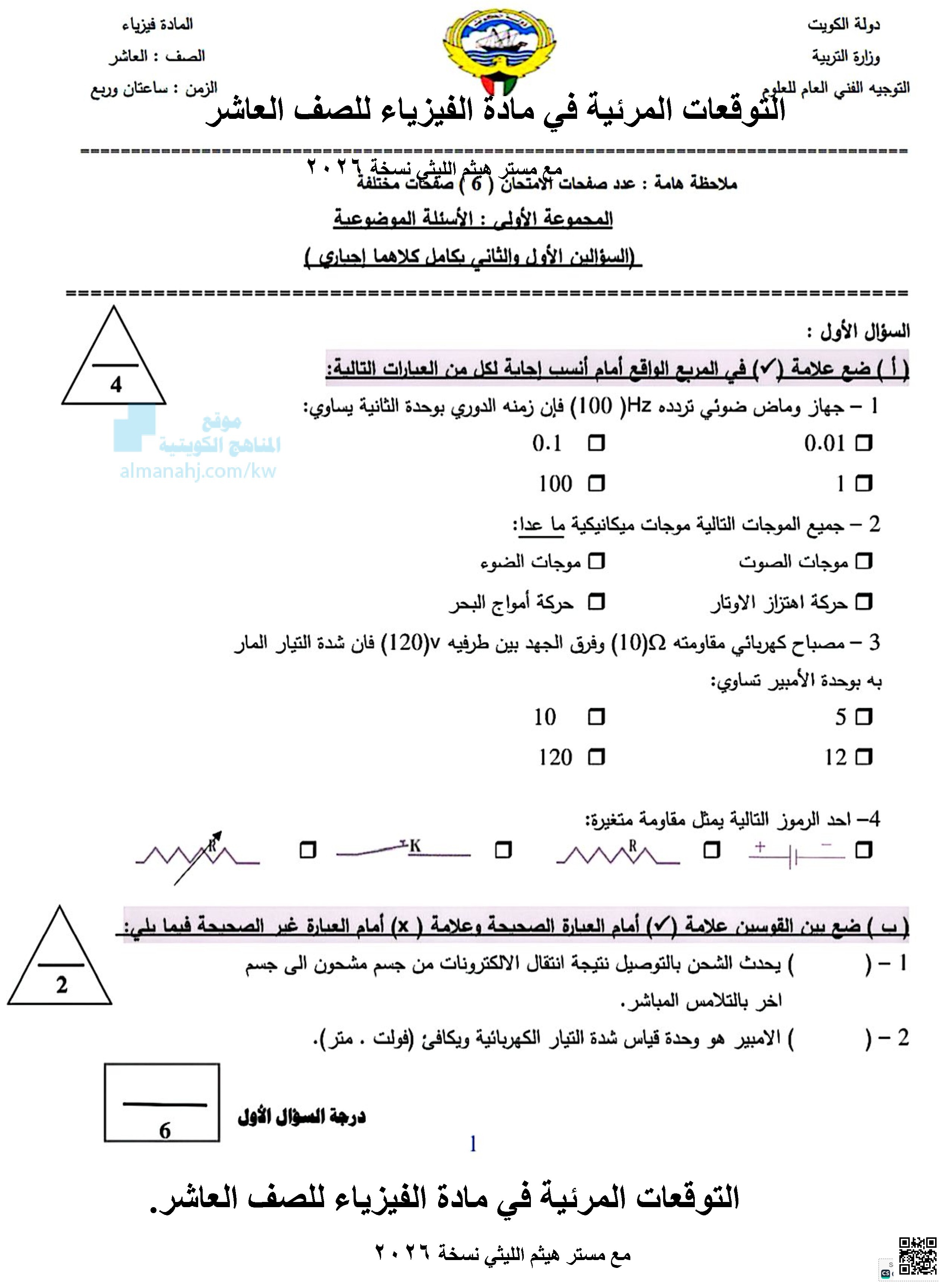 التوقعات المرئية في مادة الفيزياء للصف العاشر - فيزياء - الصف العاشر - الفصل الثاني