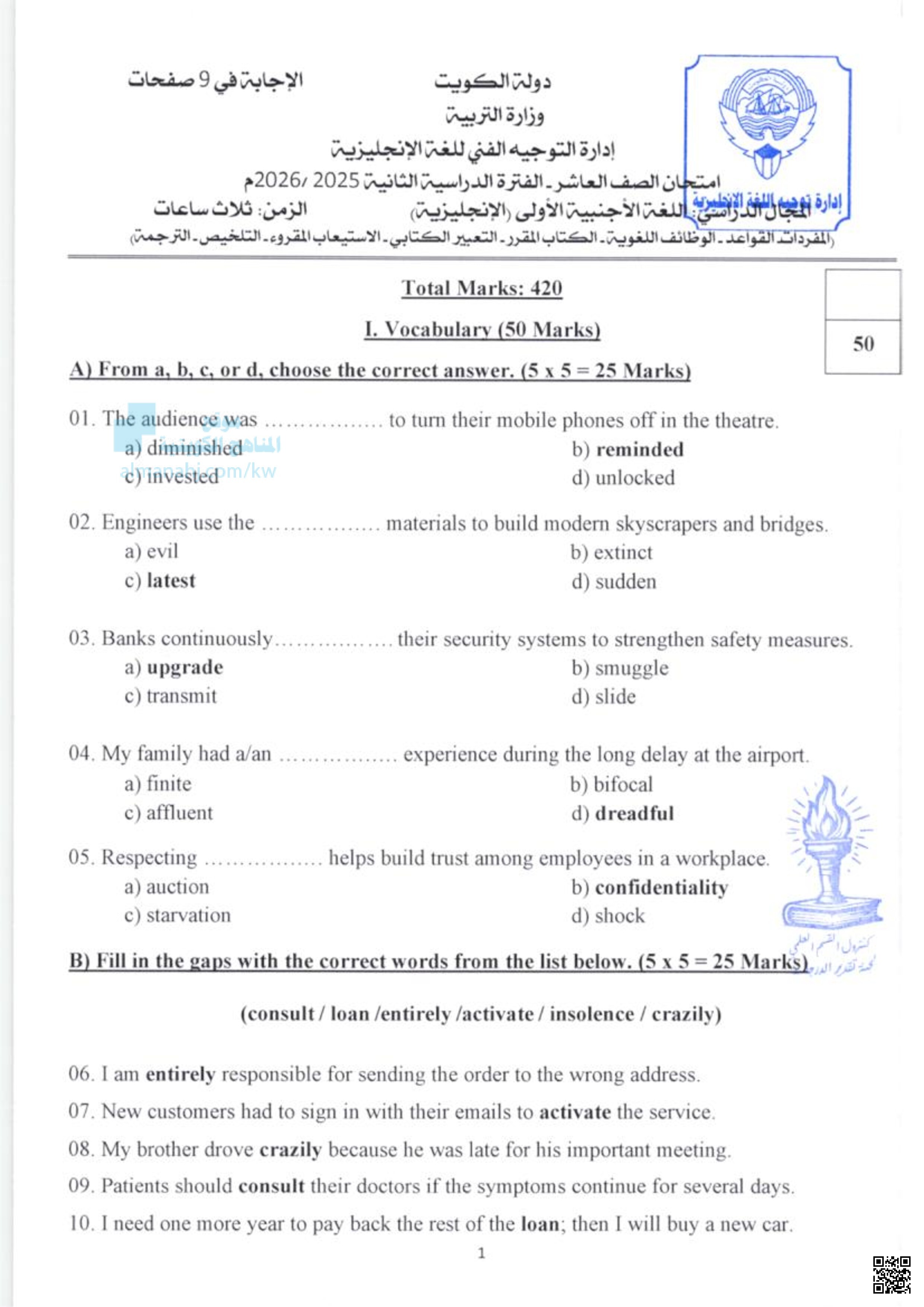 امتحان الصف العاشر - لغة انجليزية - الصف العاشر - الفصل الثاني