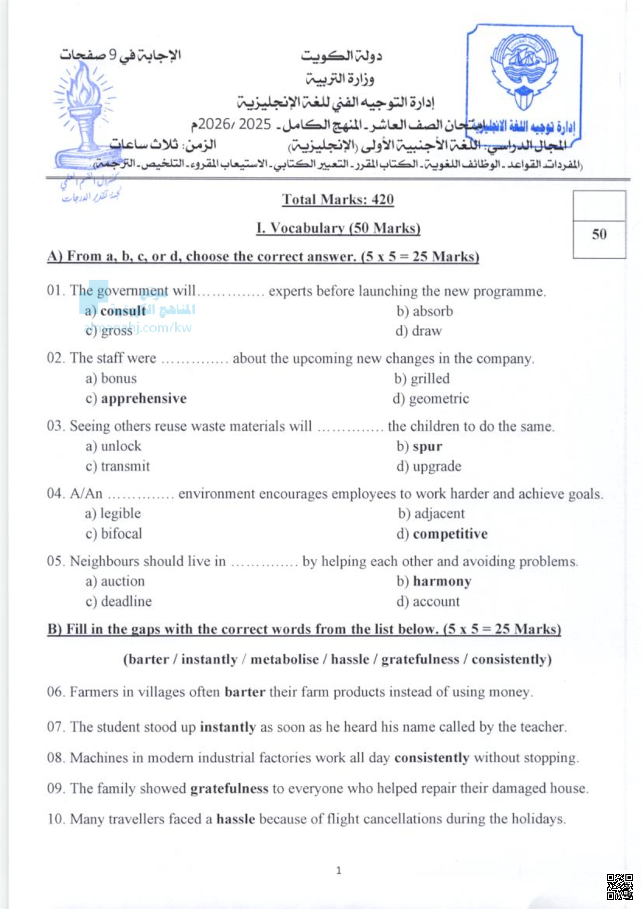 إجابة الاختبار النهائي - لغة انجليزية - الصف العاشر - الفصل الثاني