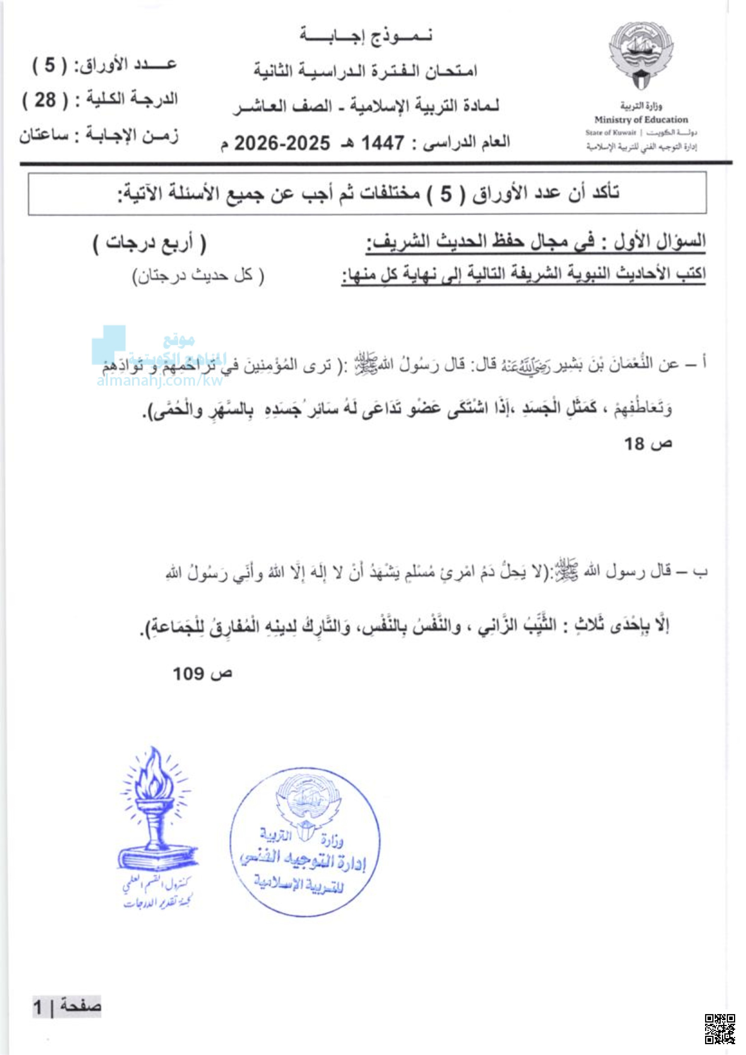 نموذج إجابة امتحان الفترة الدراسية الثانية لمادة التربية الإسلامية - تربية اسلامية - الصف العاشر - الفصل الثاني
