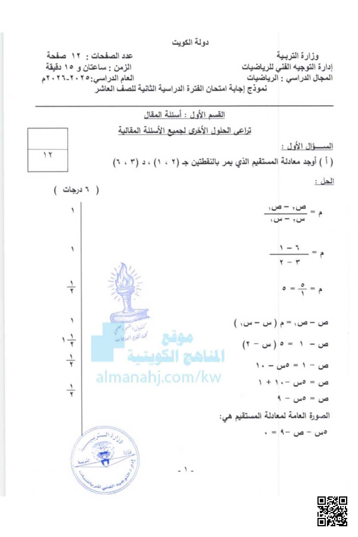 : نموذج إجابة امتحان الفترة الدراسية الثانية (الدور الثاني)