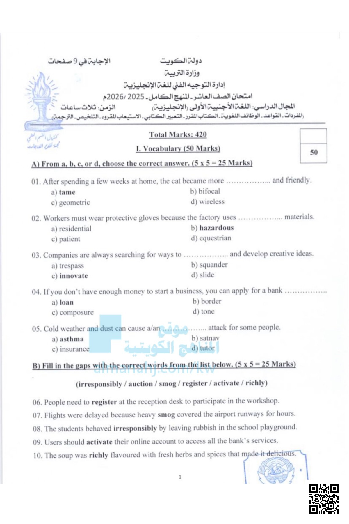 امتحان الصف العاشر - المنهج الكامل - لغة انجليزية - الصف العاشر - الفصل الثاني