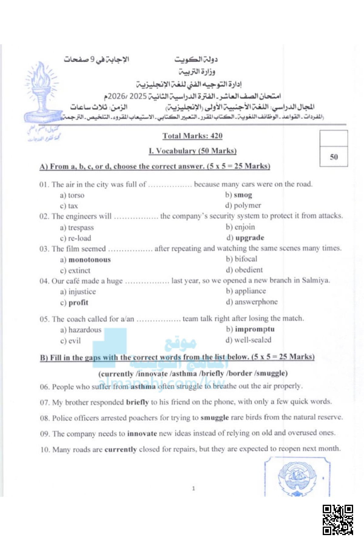امتحان الصف العاشر - الفترة الدراسية الثانية 2025/2026م - انجليزية - الصف العاشر - الفصل الثاني